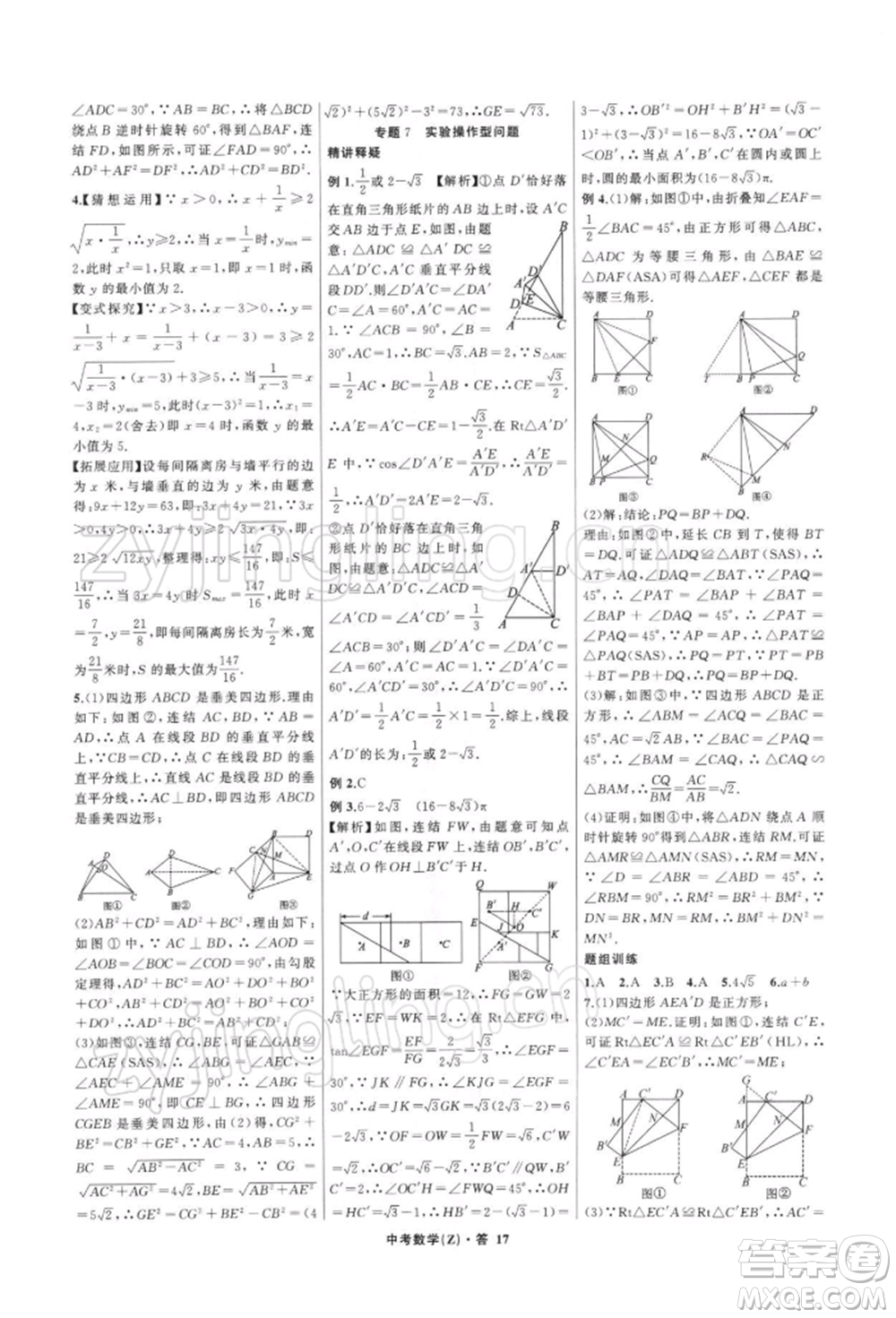 浙江工商大學出版社2022名師面對面中考滿分特訓方案數學通用版浙江專版參考答案