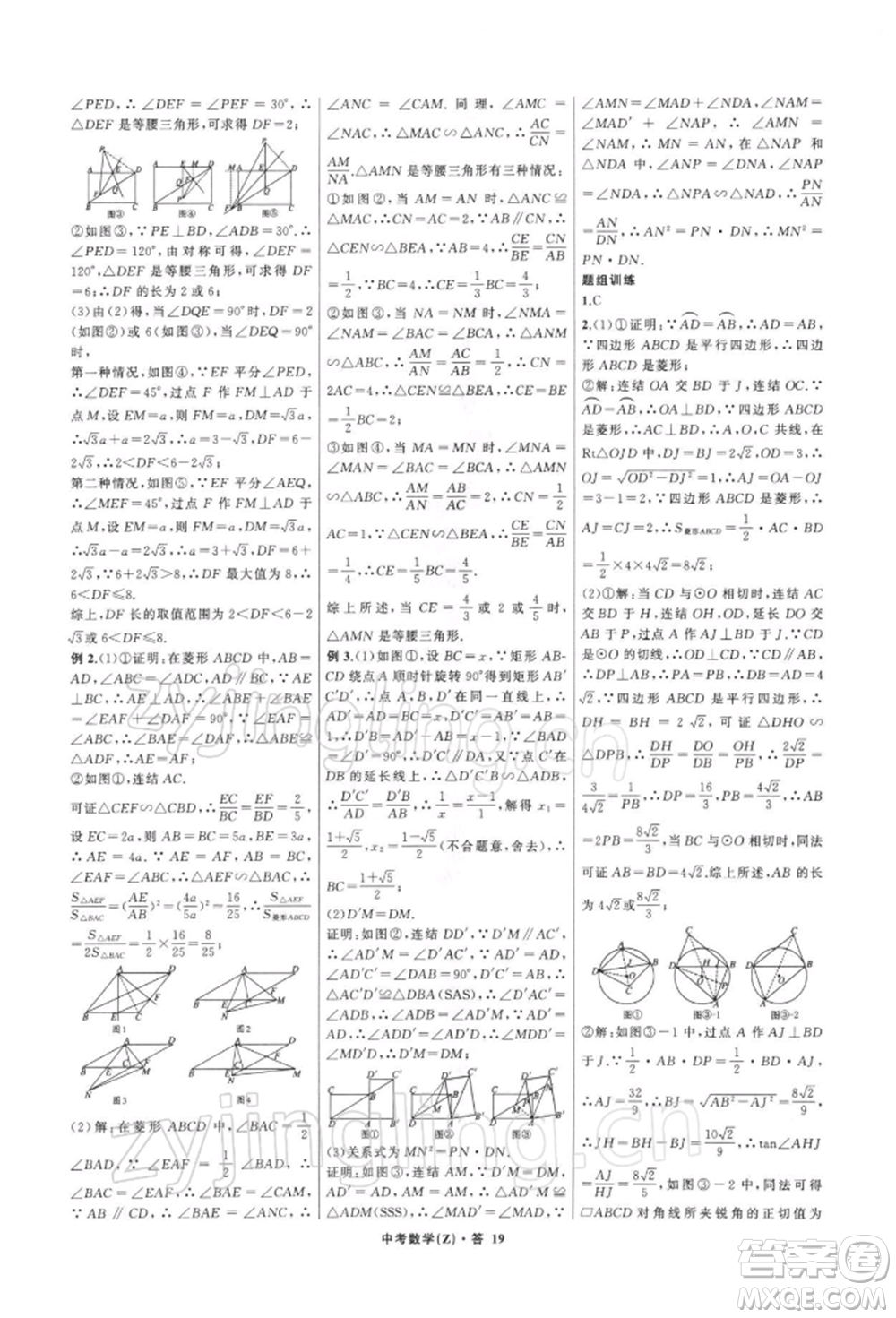 浙江工商大學出版社2022名師面對面中考滿分特訓方案數學通用版浙江專版參考答案