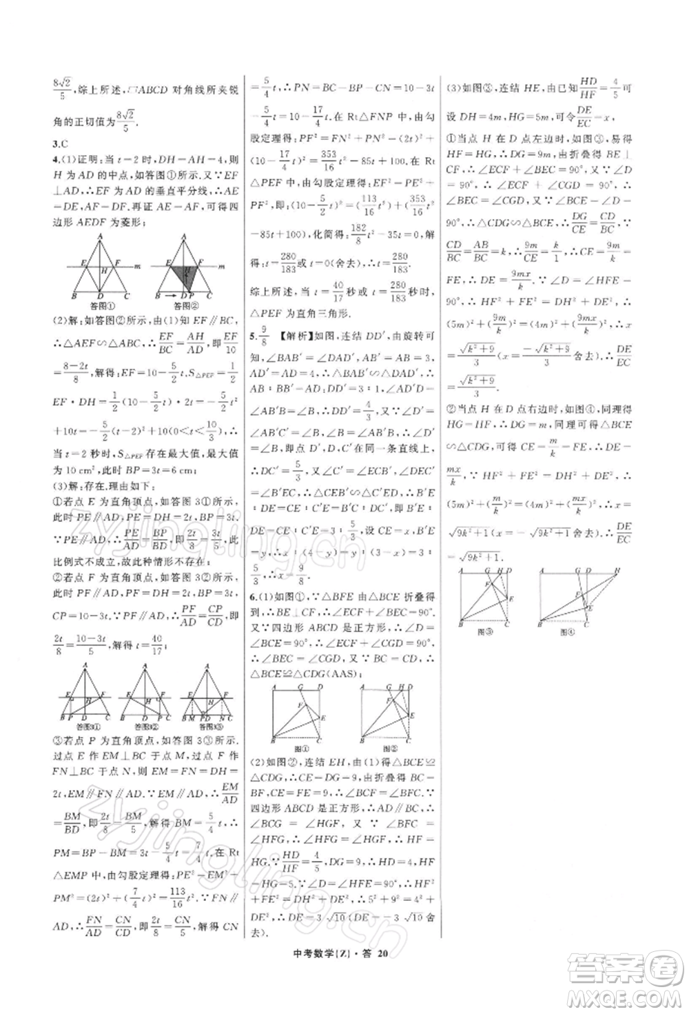 浙江工商大學出版社2022名師面對面中考滿分特訓方案數學通用版浙江專版參考答案