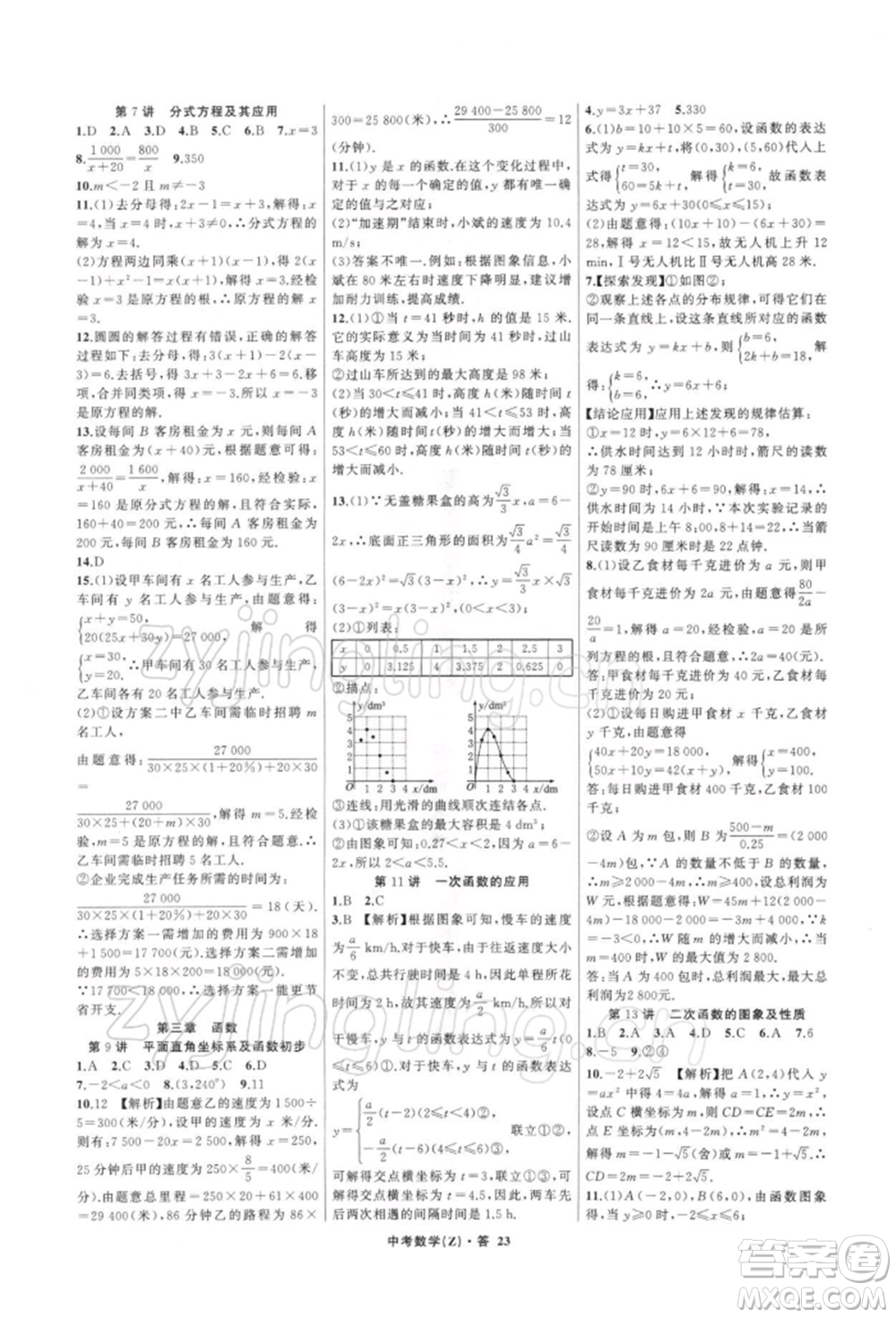 浙江工商大學出版社2022名師面對面中考滿分特訓方案數學通用版浙江專版參考答案