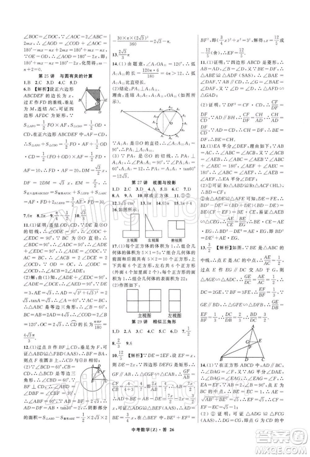 浙江工商大學出版社2022名師面對面中考滿分特訓方案數學通用版浙江專版參考答案