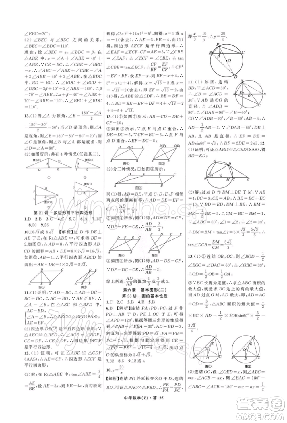 浙江工商大學出版社2022名師面對面中考滿分特訓方案數學通用版浙江專版參考答案