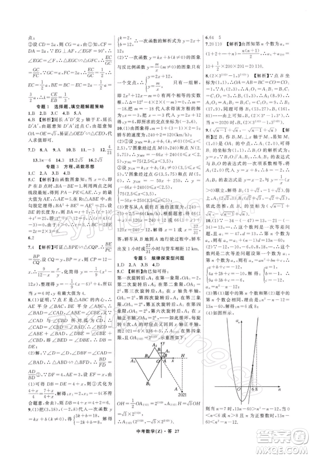 浙江工商大學出版社2022名師面對面中考滿分特訓方案數學通用版浙江專版參考答案