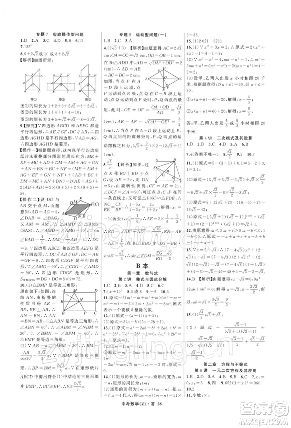 浙江工商大學出版社2022名師面對面中考滿分特訓方案數學通用版浙江專版參考答案