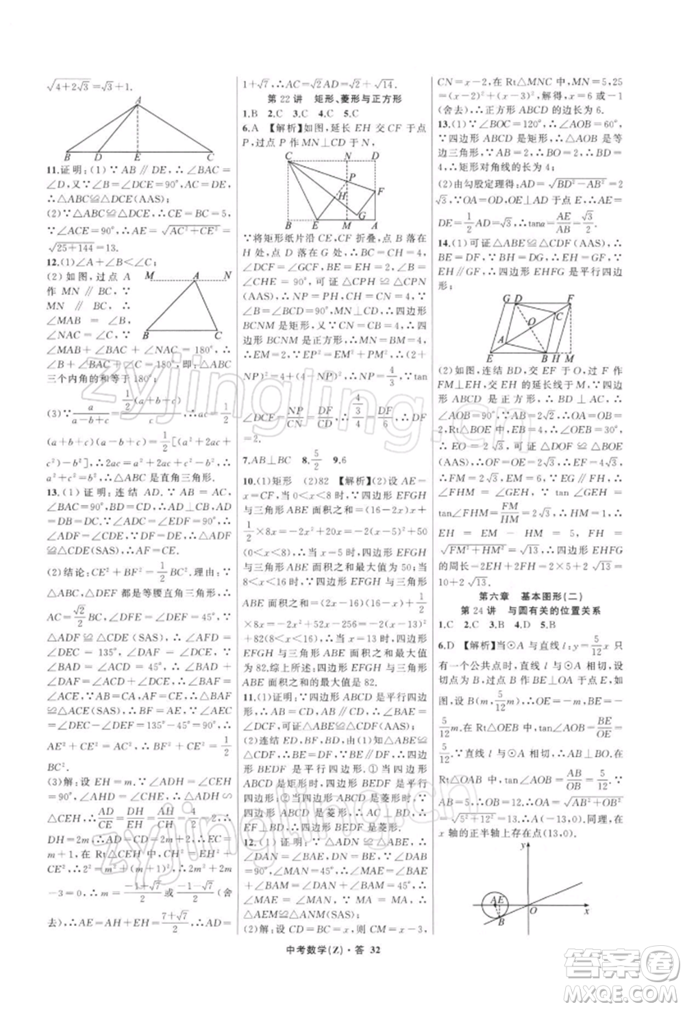 浙江工商大學出版社2022名師面對面中考滿分特訓方案數學通用版浙江專版參考答案