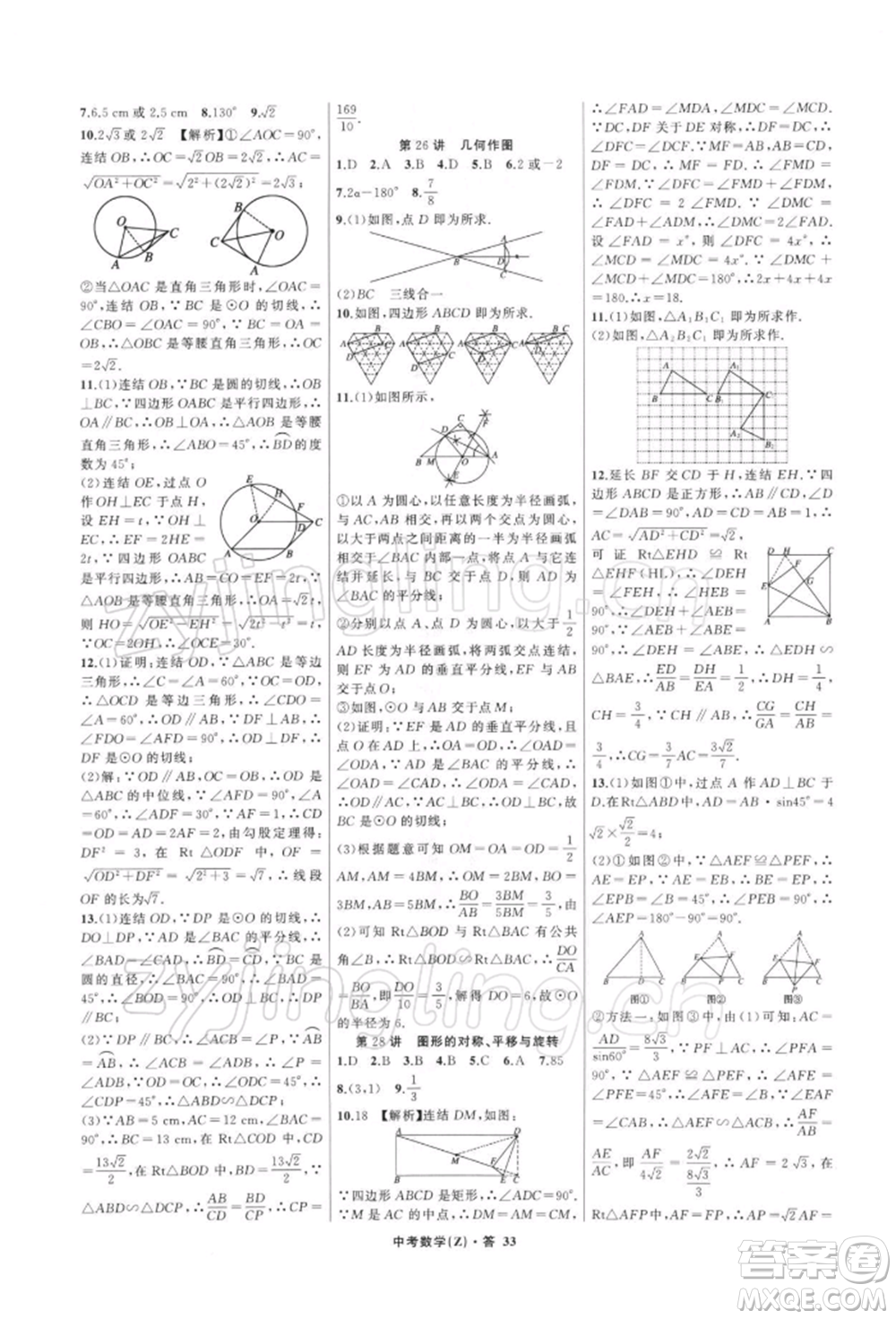 浙江工商大學出版社2022名師面對面中考滿分特訓方案數學通用版浙江專版參考答案