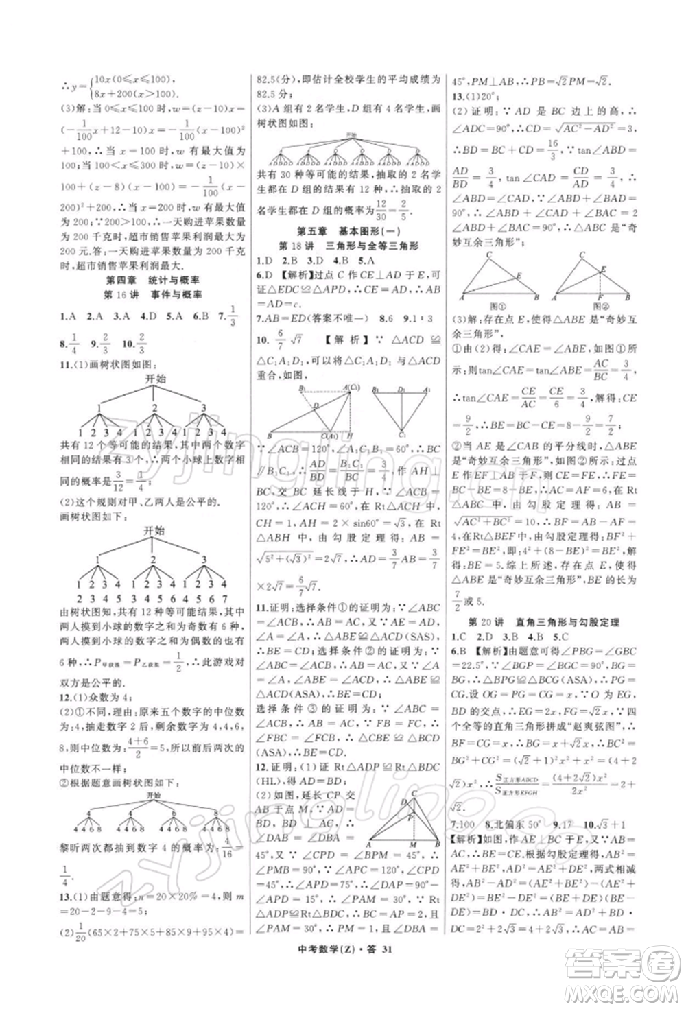 浙江工商大學出版社2022名師面對面中考滿分特訓方案數學通用版浙江專版參考答案