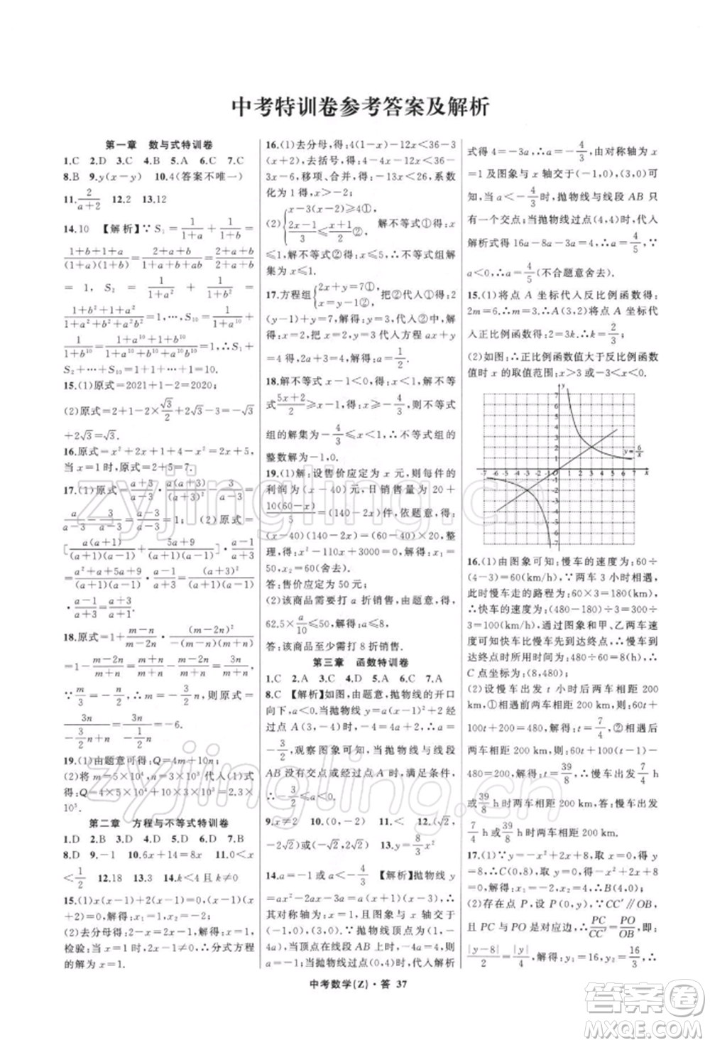 浙江工商大學出版社2022名師面對面中考滿分特訓方案數學通用版浙江專版參考答案