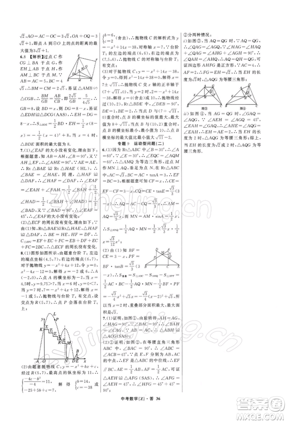 浙江工商大學出版社2022名師面對面中考滿分特訓方案數學通用版浙江專版參考答案