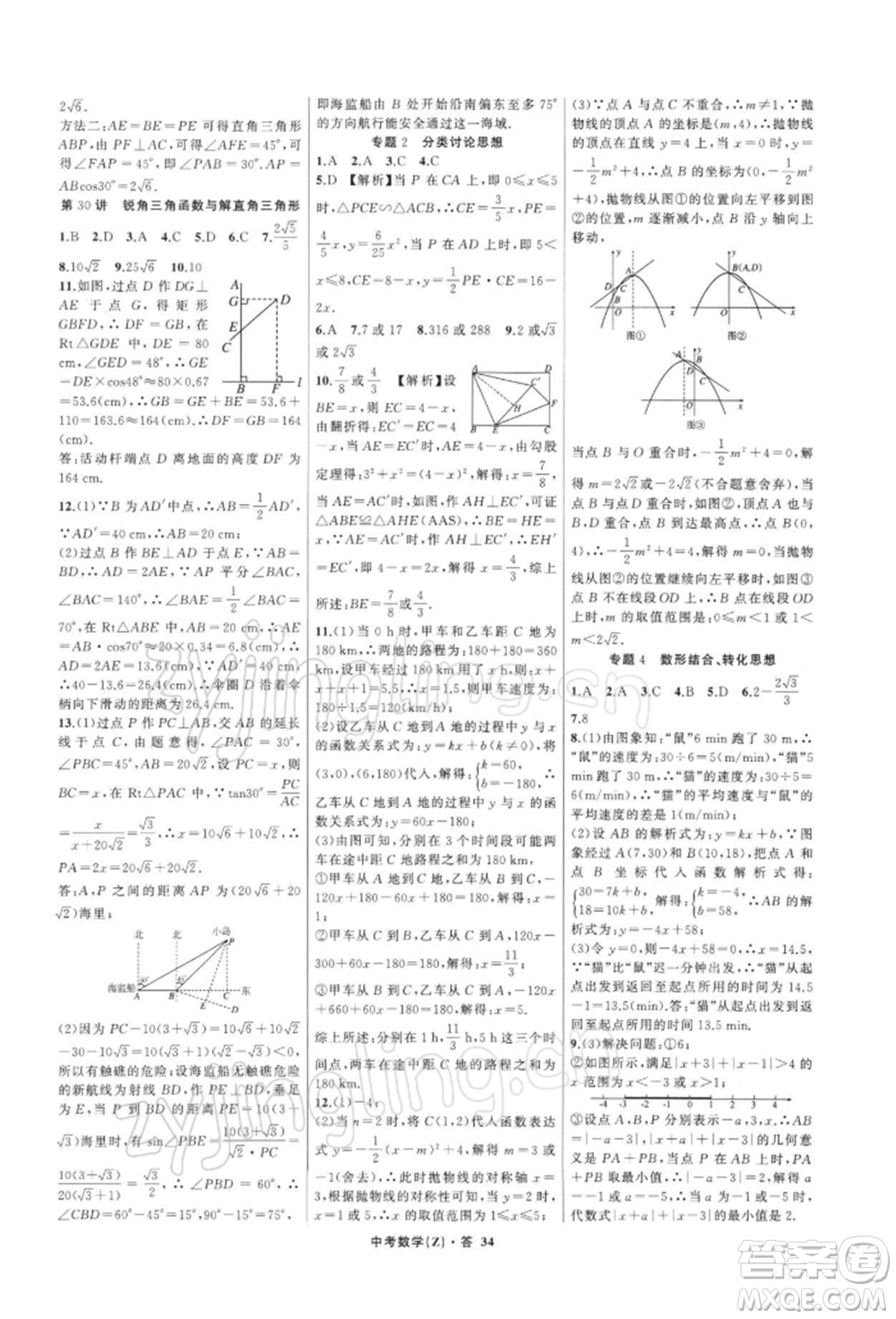 浙江工商大學出版社2022名師面對面中考滿分特訓方案數學通用版浙江專版參考答案