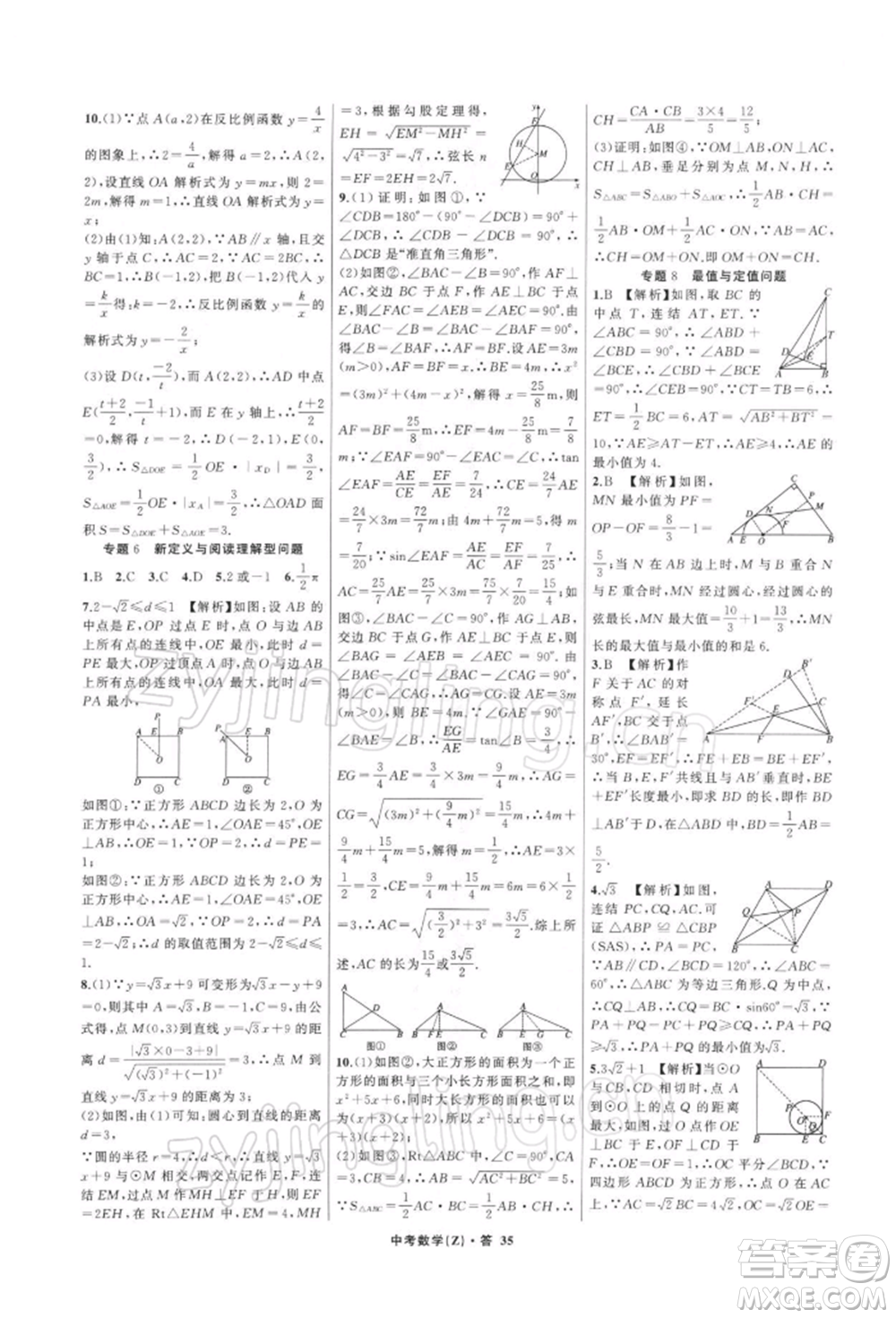 浙江工商大學出版社2022名師面對面中考滿分特訓方案數學通用版浙江專版參考答案