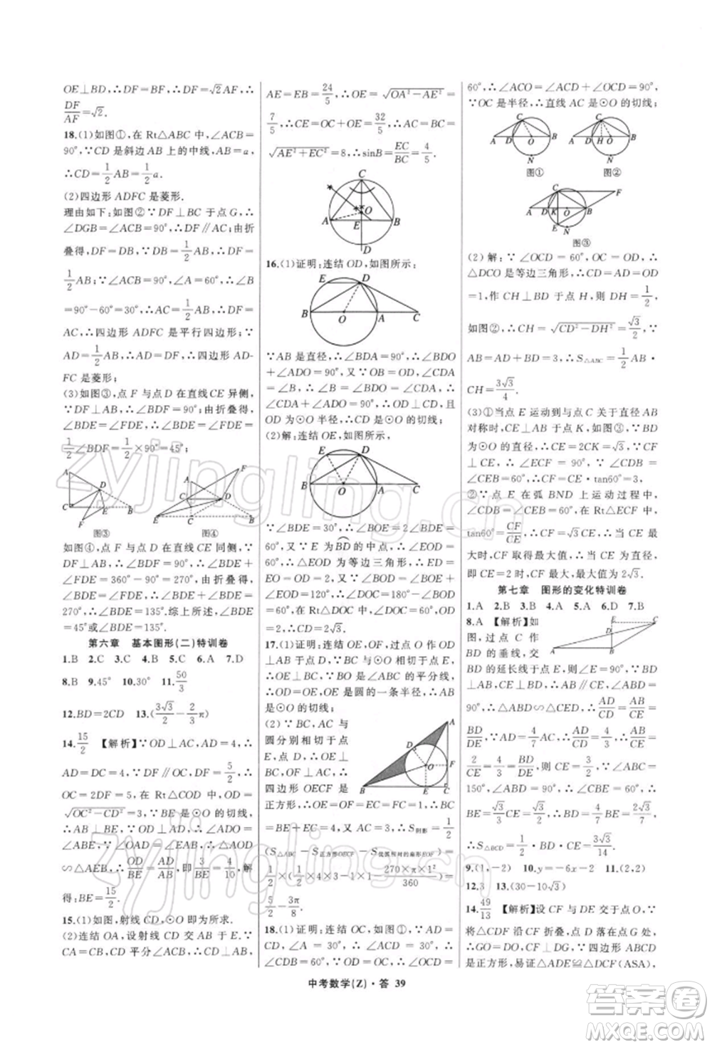 浙江工商大學出版社2022名師面對面中考滿分特訓方案數學通用版浙江專版參考答案