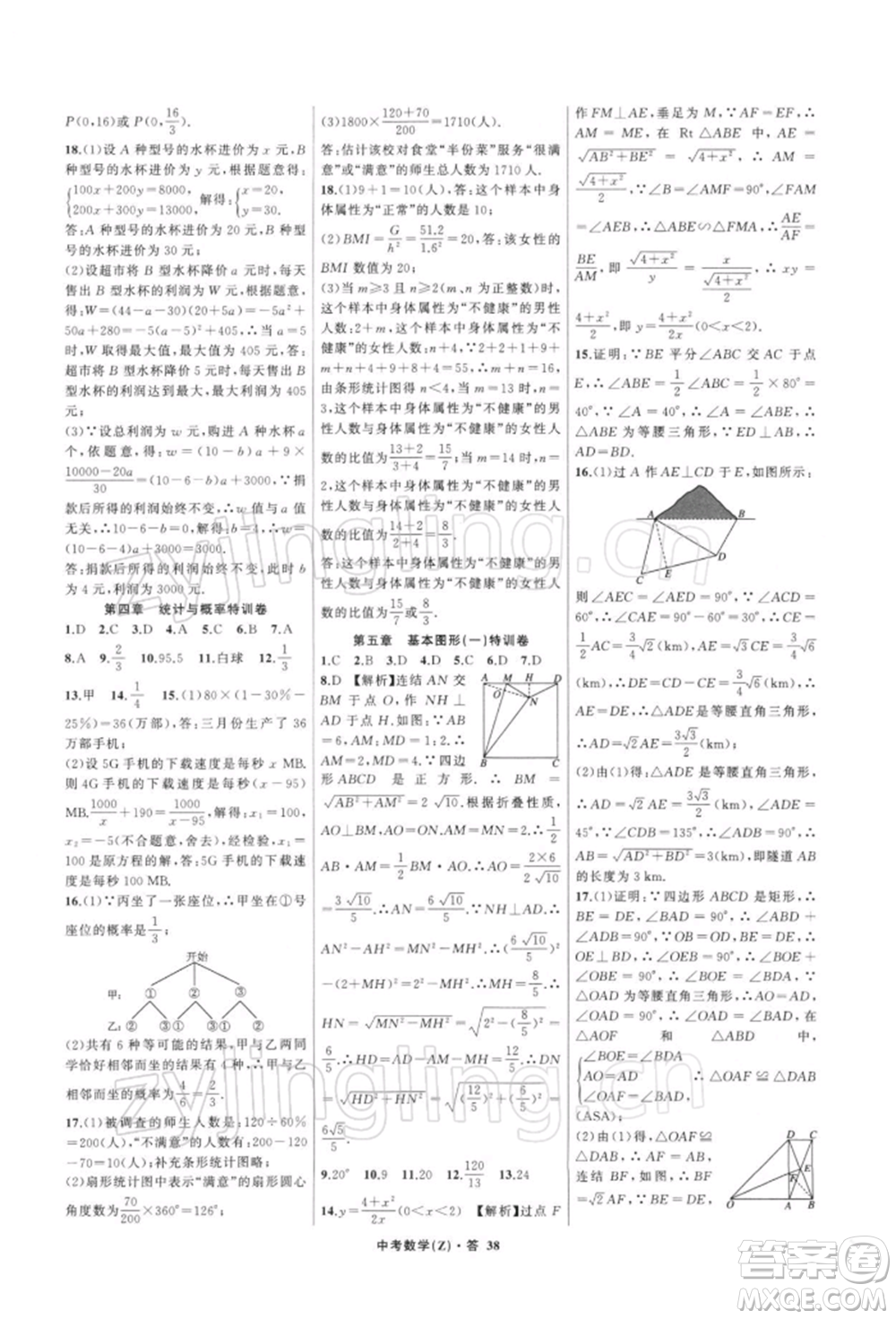 浙江工商大學出版社2022名師面對面中考滿分特訓方案數學通用版浙江專版參考答案