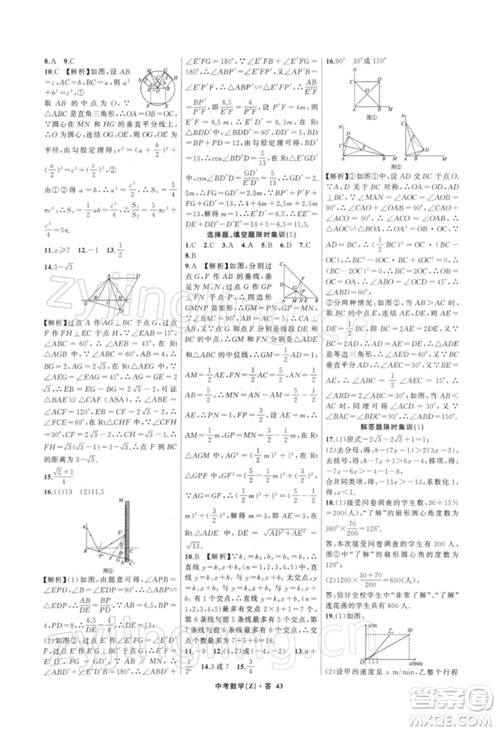 浙江工商大學出版社2022名師面對面中考滿分特訓方案數學通用版浙江專版參考答案