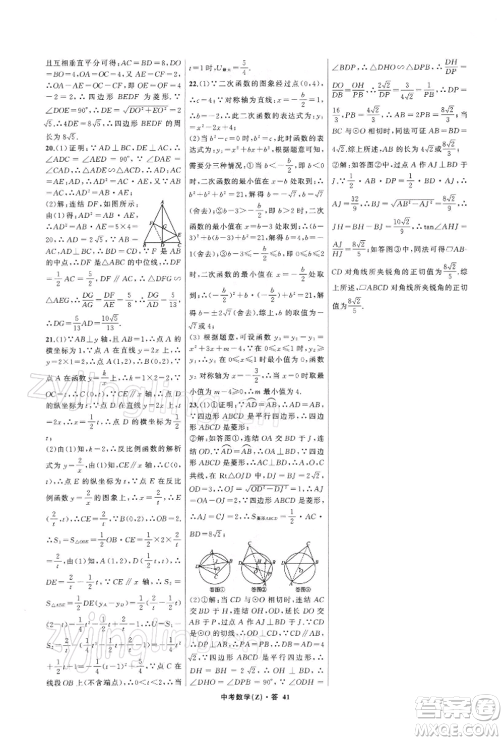 浙江工商大學出版社2022名師面對面中考滿分特訓方案數學通用版浙江專版參考答案