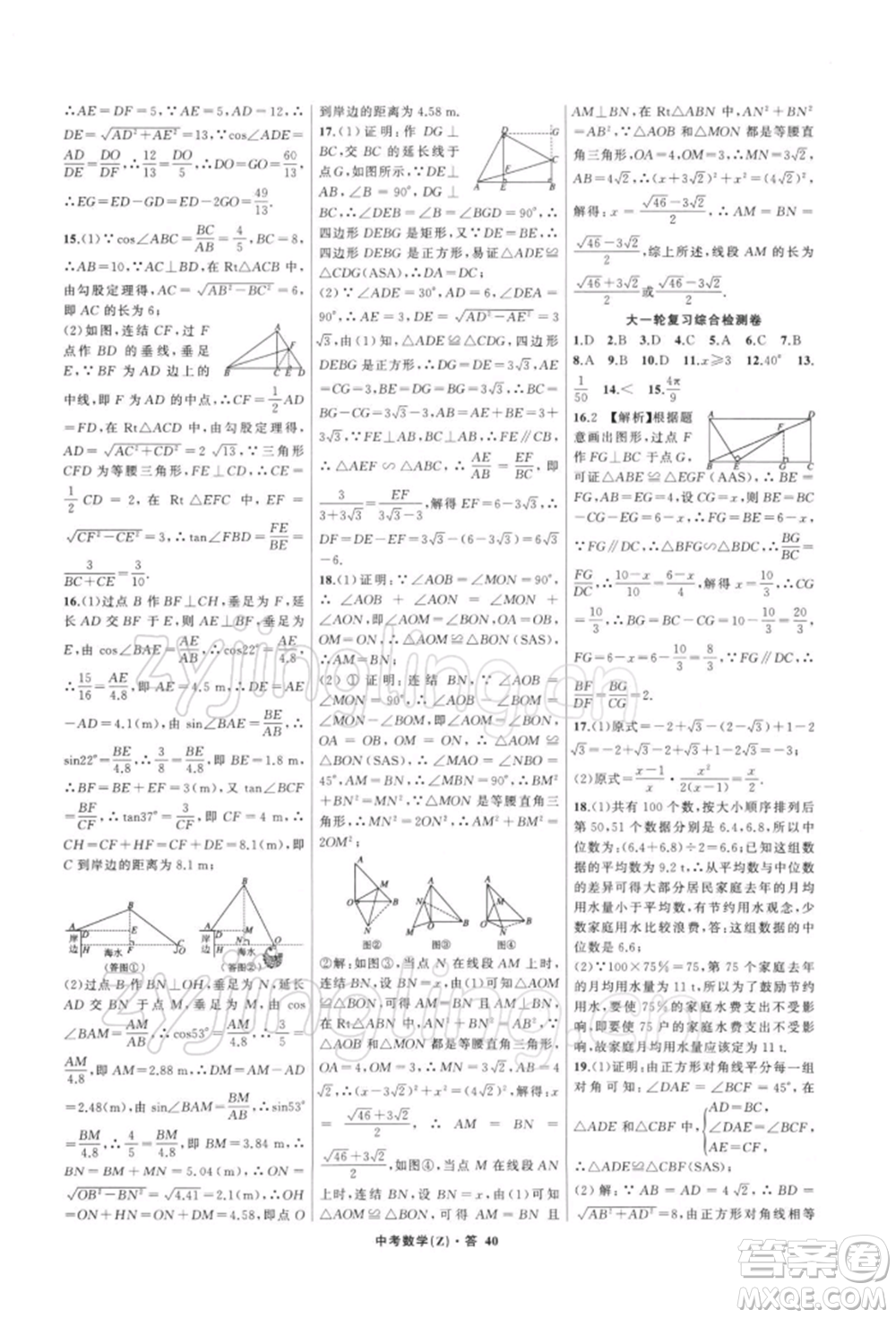 浙江工商大學出版社2022名師面對面中考滿分特訓方案數學通用版浙江專版參考答案