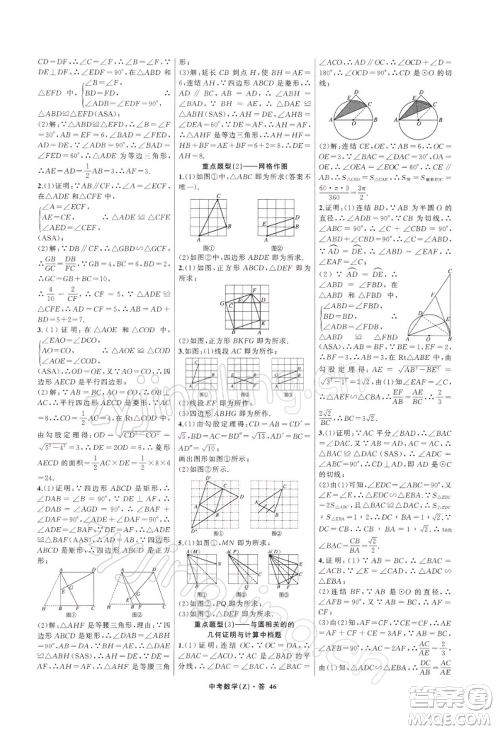 浙江工商大學出版社2022名師面對面中考滿分特訓方案數學通用版浙江專版參考答案