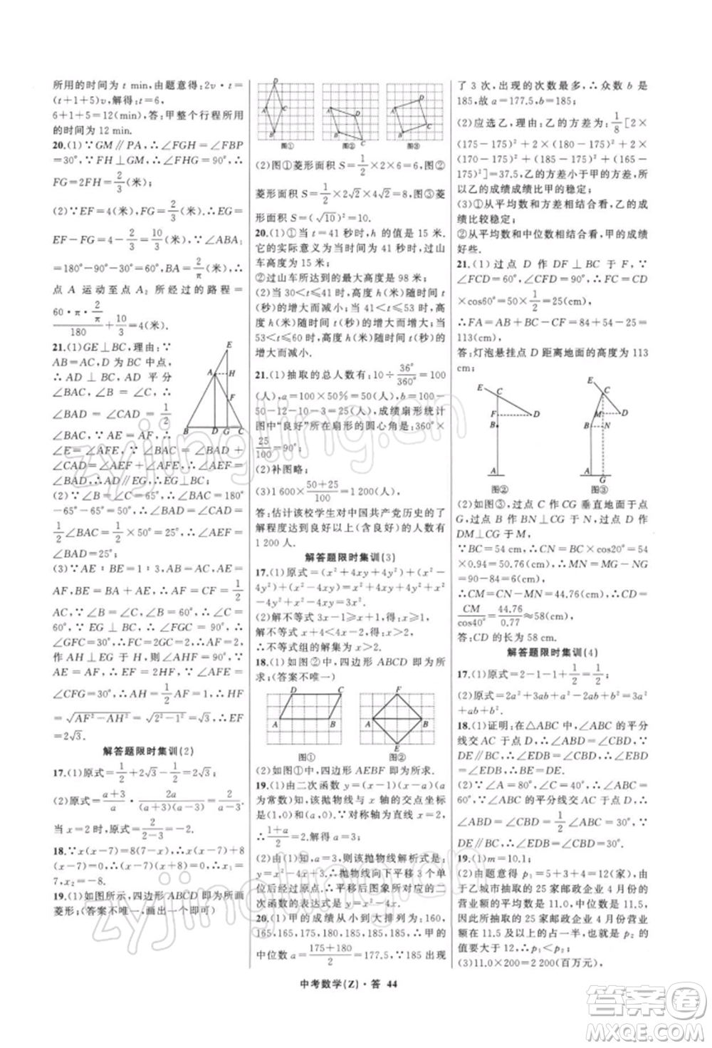 浙江工商大學出版社2022名師面對面中考滿分特訓方案數學通用版浙江專版參考答案