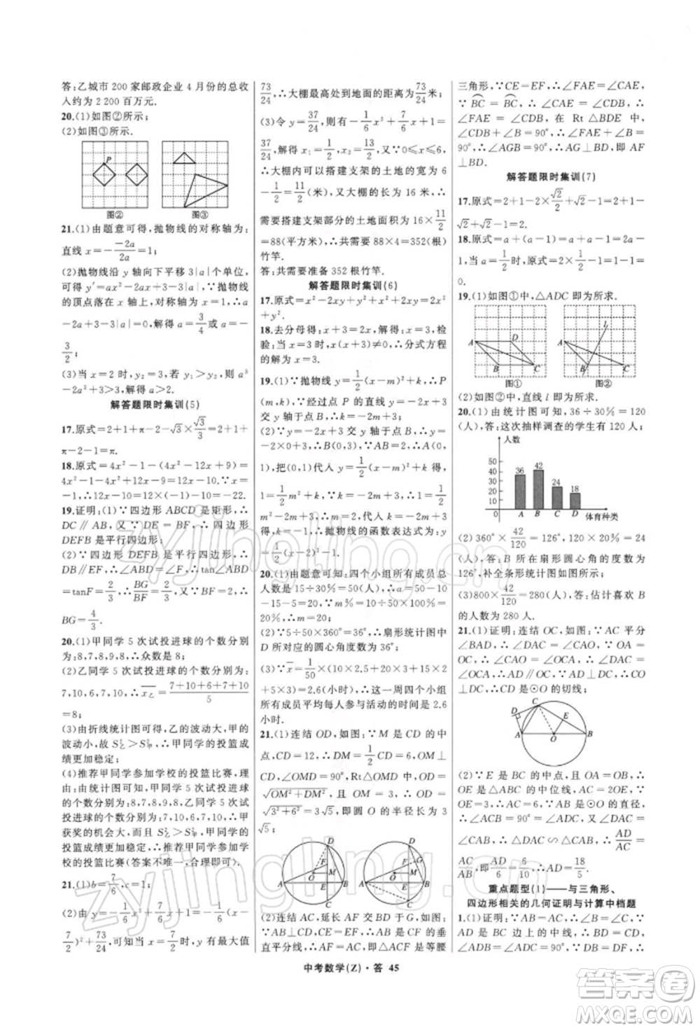 浙江工商大學出版社2022名師面對面中考滿分特訓方案數學通用版浙江專版參考答案