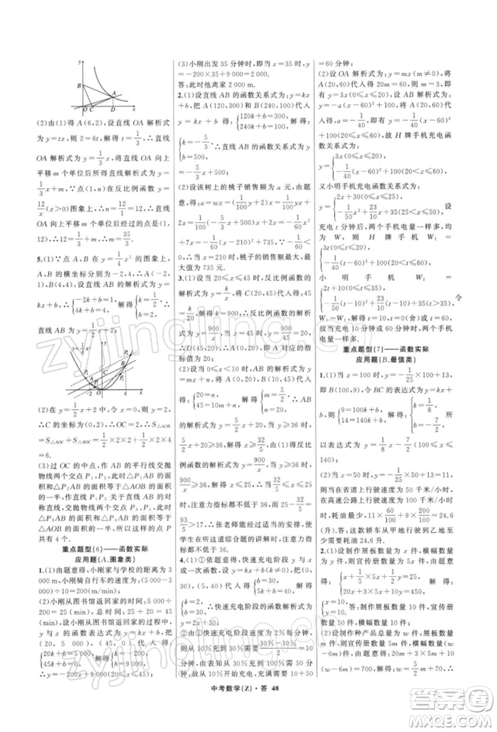 浙江工商大學出版社2022名師面對面中考滿分特訓方案數學通用版浙江專版參考答案