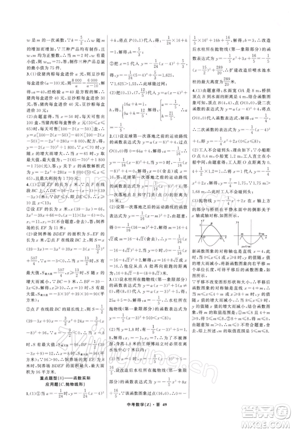 浙江工商大學出版社2022名師面對面中考滿分特訓方案數學通用版浙江專版參考答案