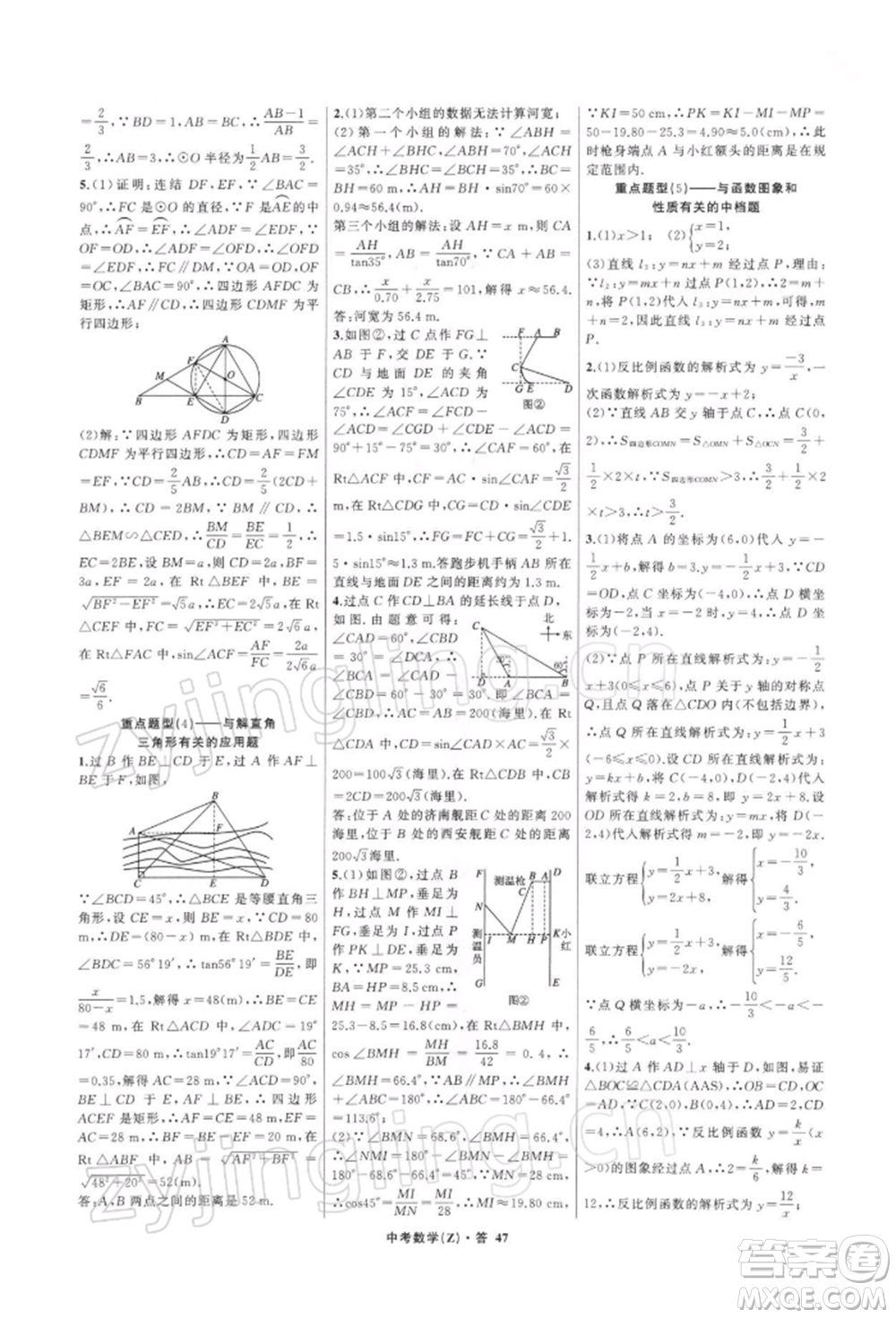 浙江工商大學出版社2022名師面對面中考滿分特訓方案數學通用版浙江專版參考答案