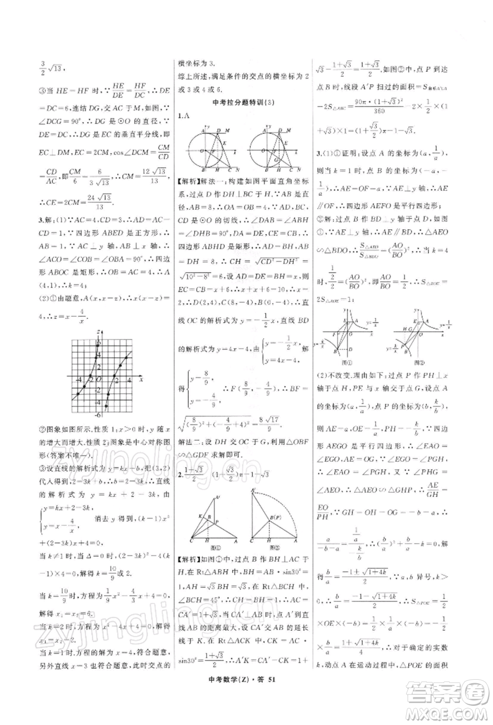 浙江工商大學出版社2022名師面對面中考滿分特訓方案數學通用版浙江專版參考答案