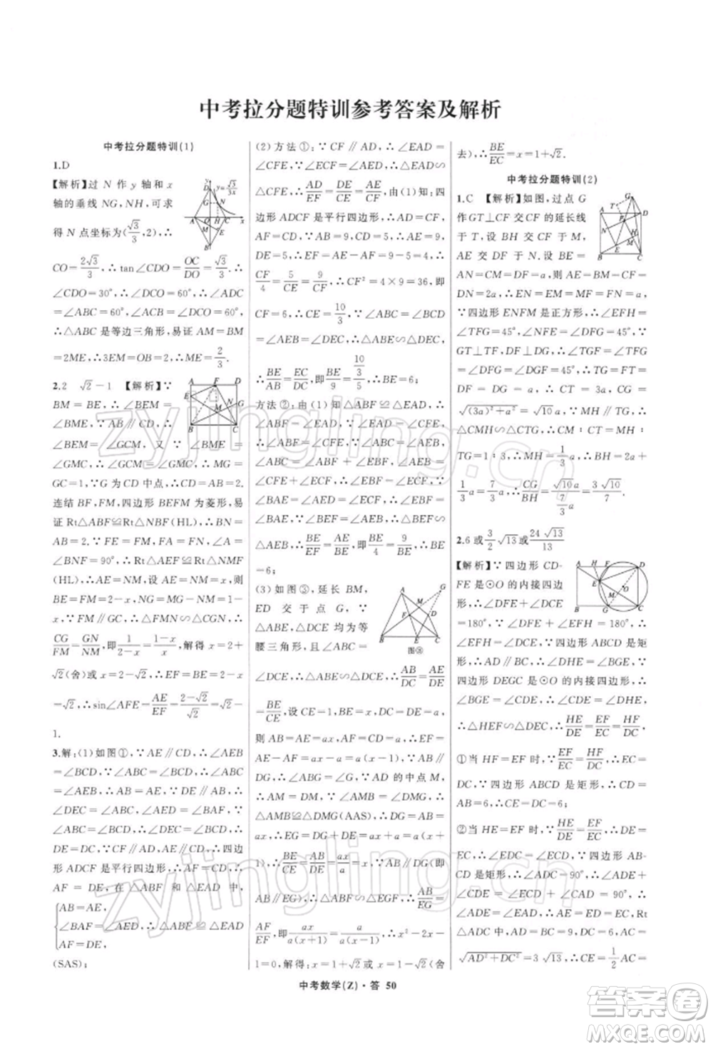 浙江工商大學出版社2022名師面對面中考滿分特訓方案數學通用版浙江專版參考答案