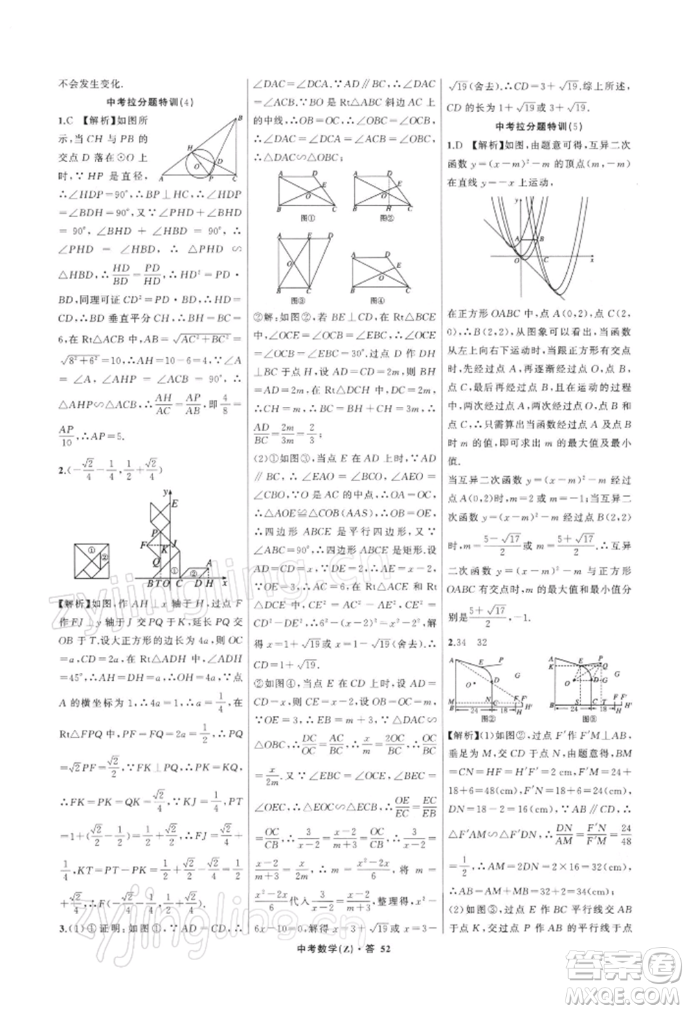 浙江工商大學出版社2022名師面對面中考滿分特訓方案數學通用版浙江專版參考答案