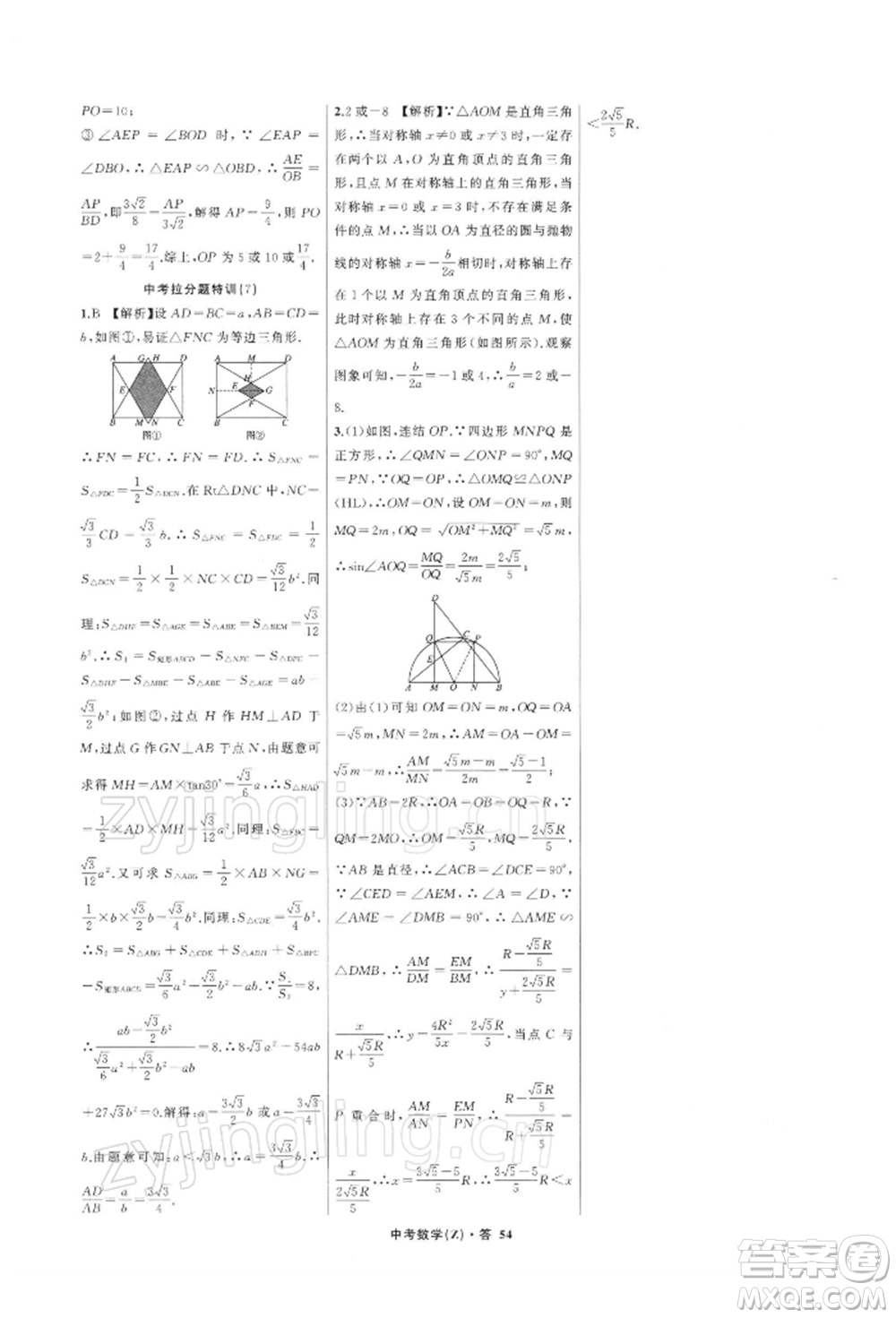 浙江工商大學出版社2022名師面對面中考滿分特訓方案數學通用版浙江專版參考答案