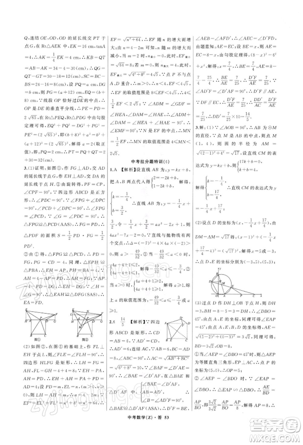 浙江工商大學出版社2022名師面對面中考滿分特訓方案數學通用版浙江專版參考答案