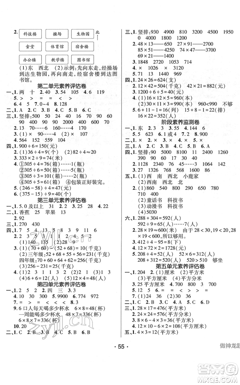 新疆青少年出版社2022同行課課100分過(guò)關(guān)作業(yè)三年級(jí)數(shù)學(xué)下冊(cè)RJ人教版答案