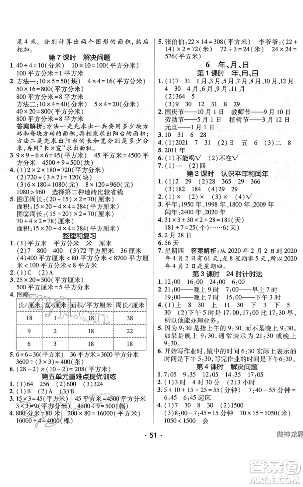 新疆青少年出版社2022同行課課100分過(guò)關(guān)作業(yè)三年級(jí)數(shù)學(xué)下冊(cè)RJ人教版答案