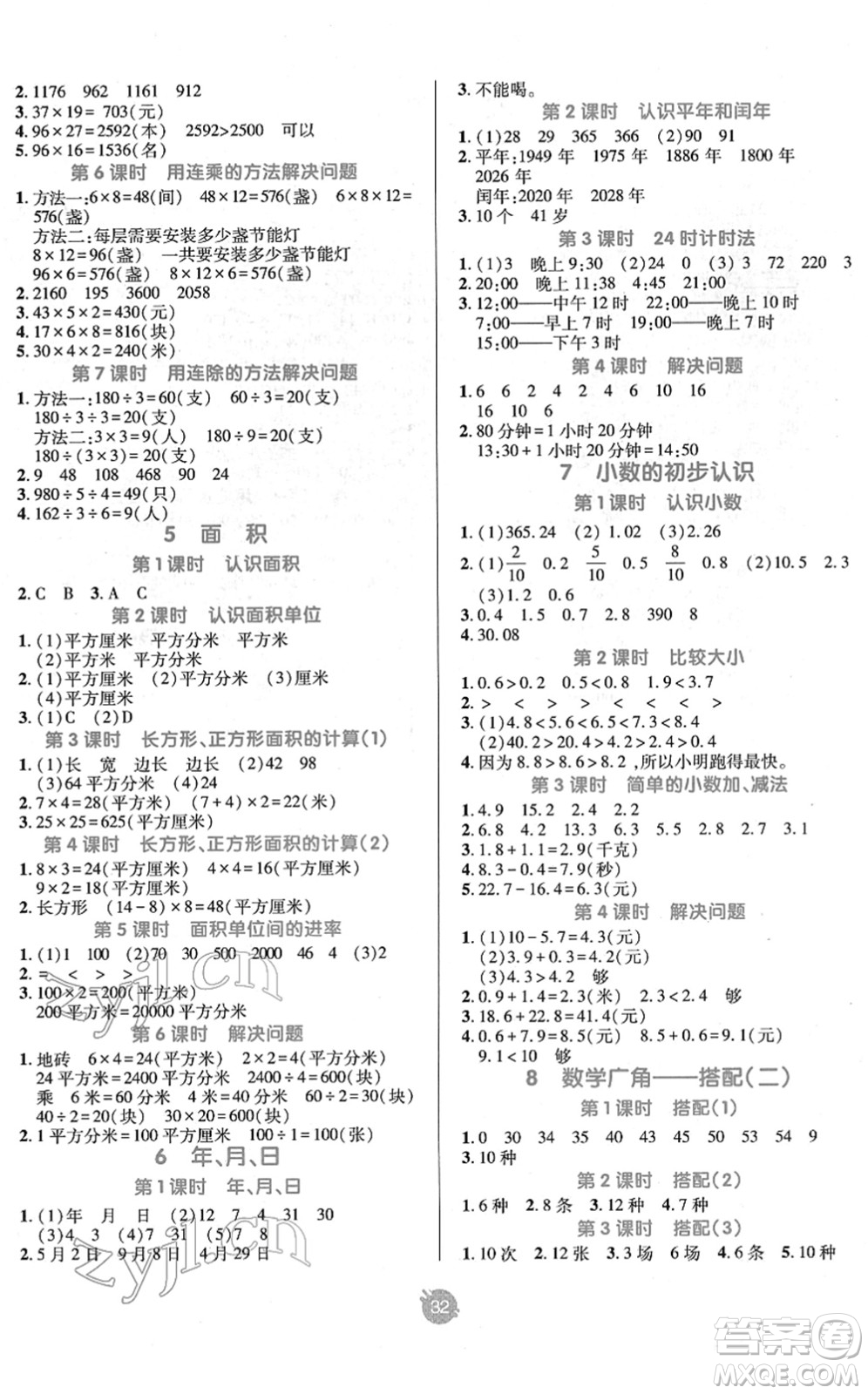 新疆青少年出版社2022同行課課100分過(guò)關(guān)作業(yè)三年級(jí)數(shù)學(xué)下冊(cè)RJ人教版答案