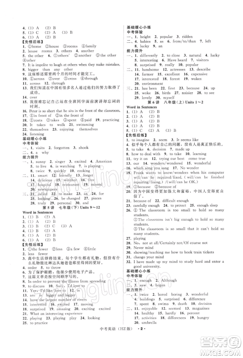 浙江工商大學出版社2022名師面對面中考滿分特訓方案英語通用版杭州專版參考答案