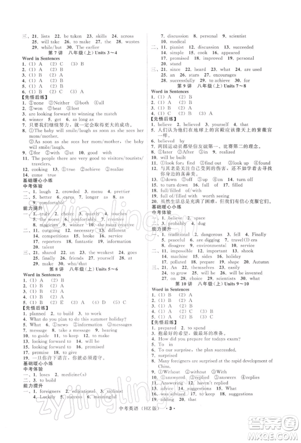 浙江工商大學出版社2022名師面對面中考滿分特訓方案英語通用版杭州專版參考答案