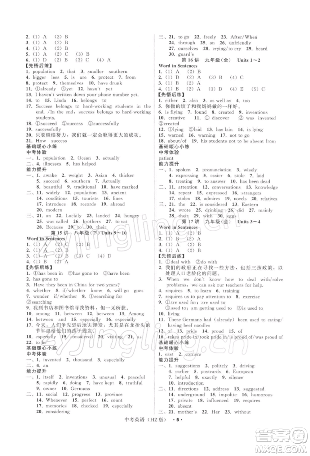 浙江工商大學出版社2022名師面對面中考滿分特訓方案英語通用版杭州專版參考答案