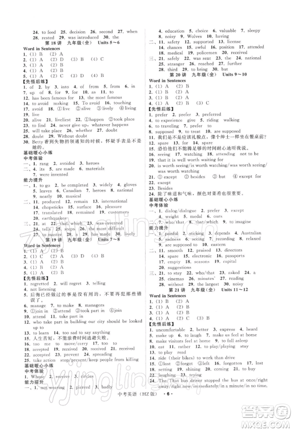 浙江工商大學出版社2022名師面對面中考滿分特訓方案英語通用版杭州專版參考答案