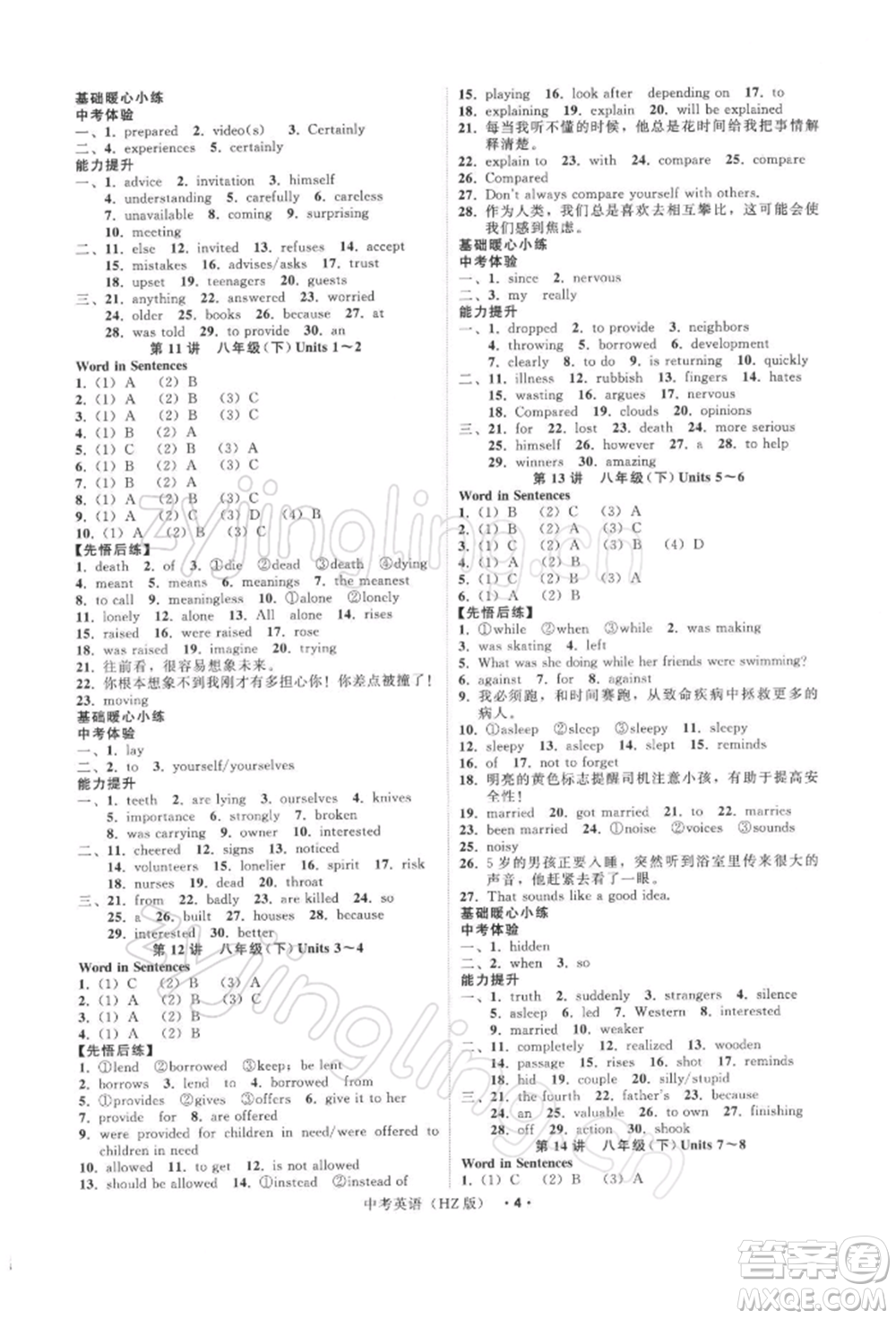 浙江工商大學出版社2022名師面對面中考滿分特訓方案英語通用版杭州專版參考答案