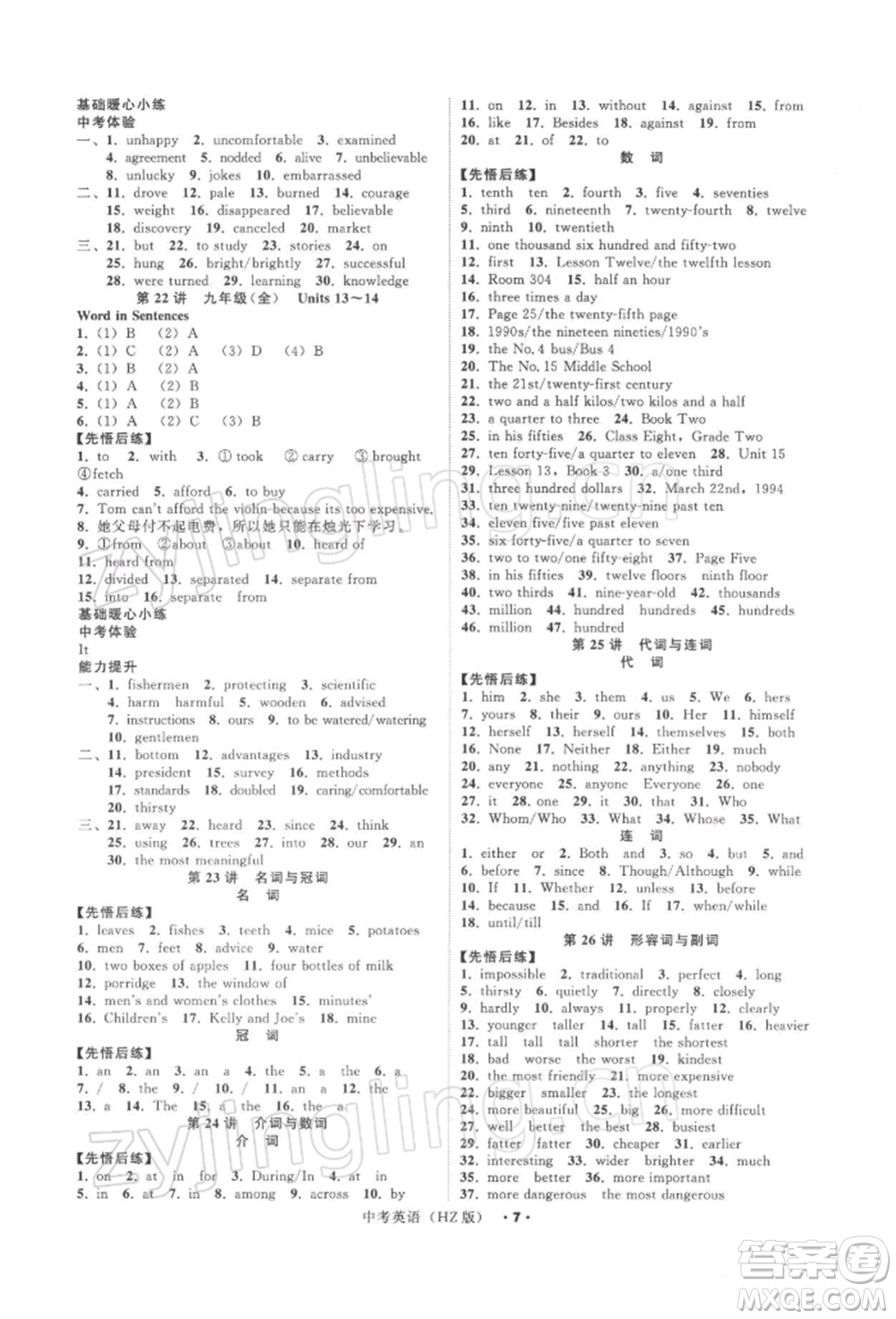 浙江工商大學出版社2022名師面對面中考滿分特訓方案英語通用版杭州專版參考答案