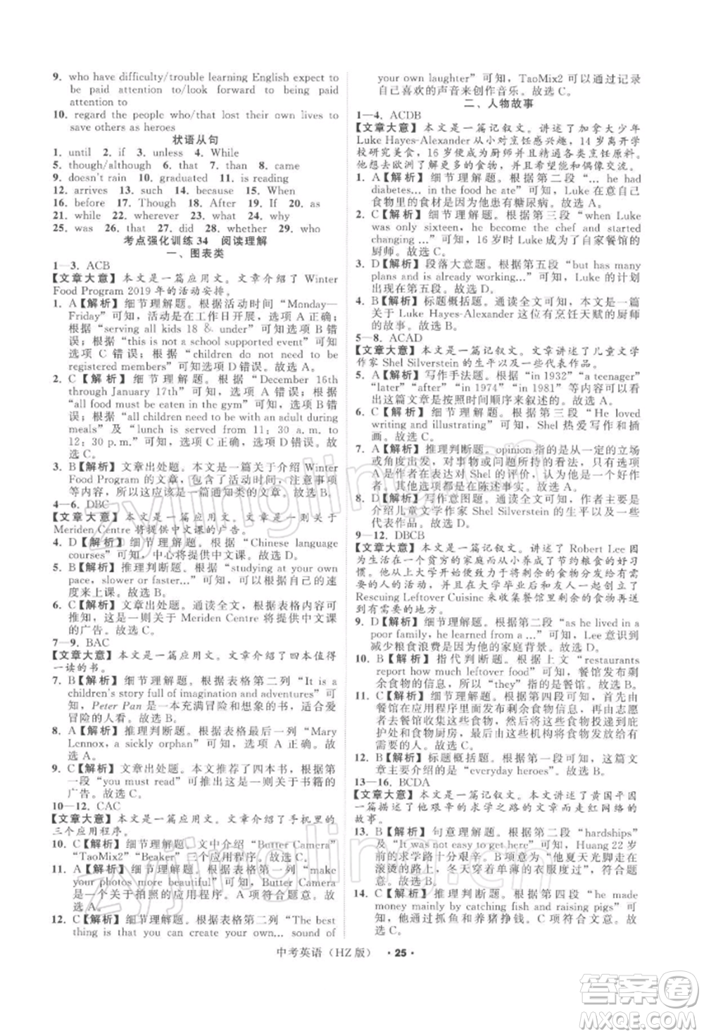 浙江工商大學出版社2022名師面對面中考滿分特訓方案英語通用版杭州專版參考答案