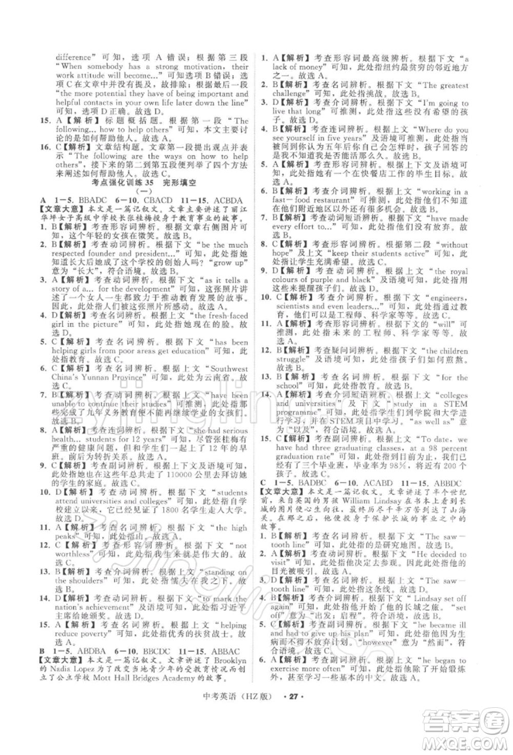 浙江工商大學出版社2022名師面對面中考滿分特訓方案英語通用版杭州專版參考答案