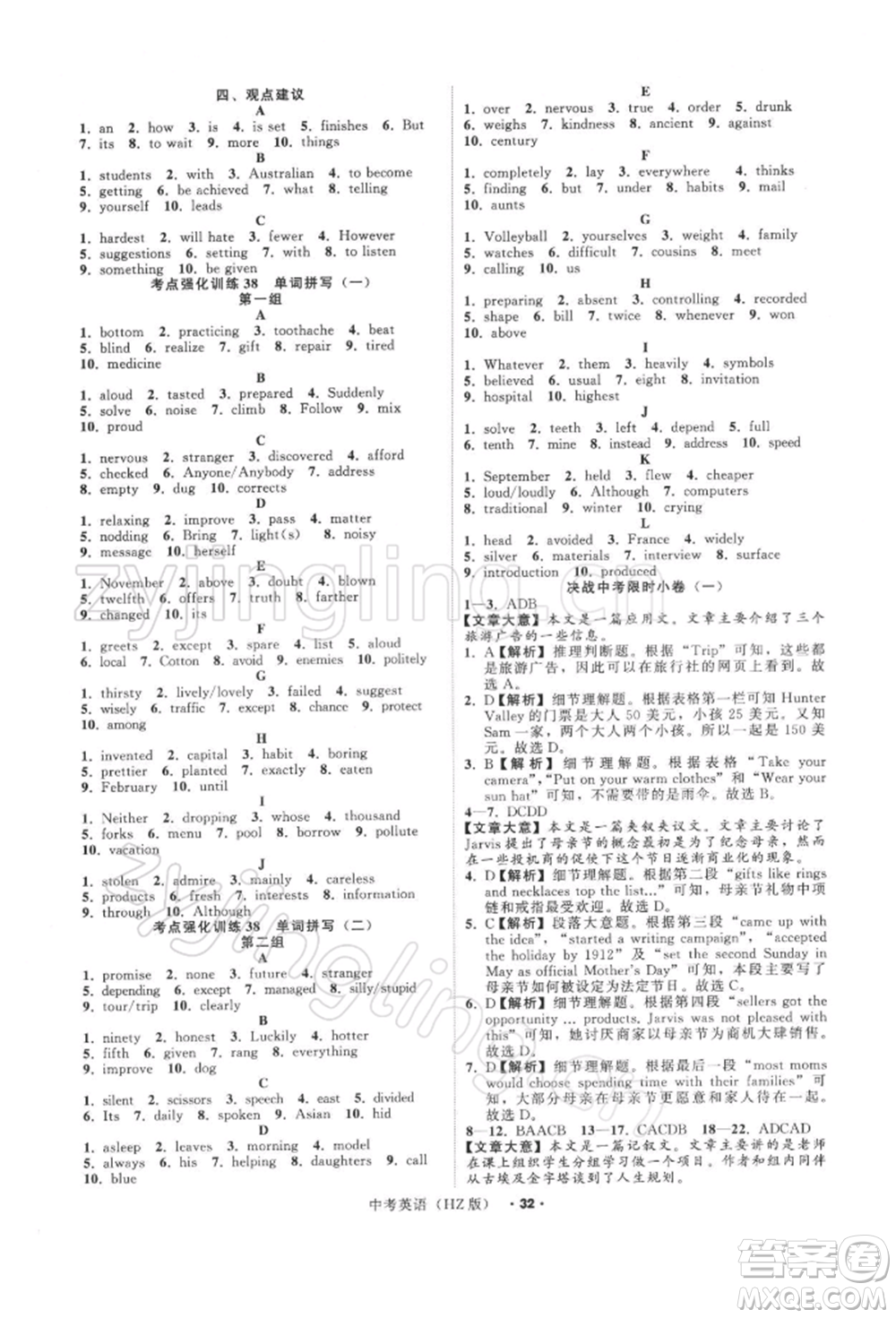 浙江工商大學出版社2022名師面對面中考滿分特訓方案英語通用版杭州專版參考答案