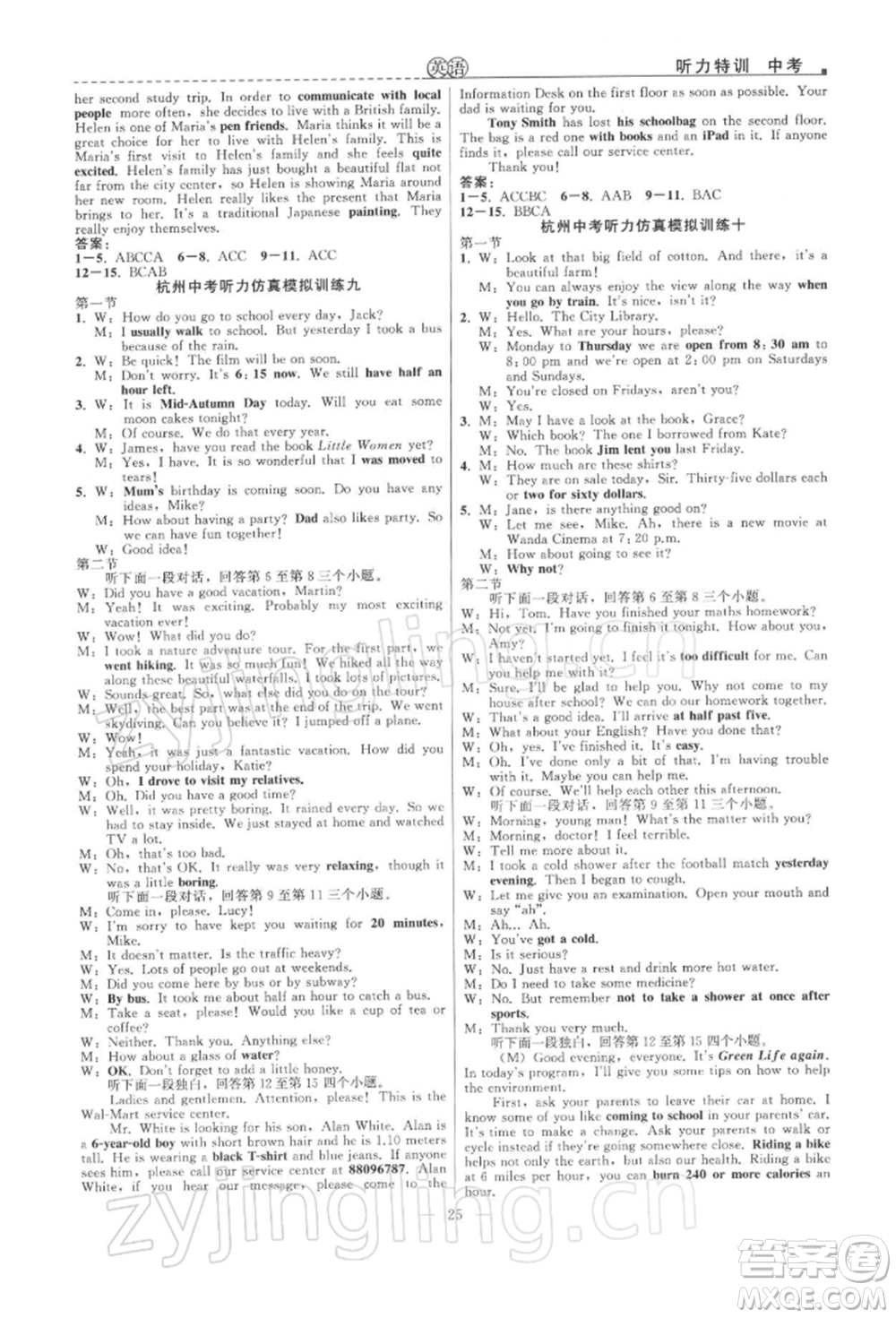 浙江工商大學出版社2022名師面對面中考滿分特訓方案英語通用版杭州專版參考答案