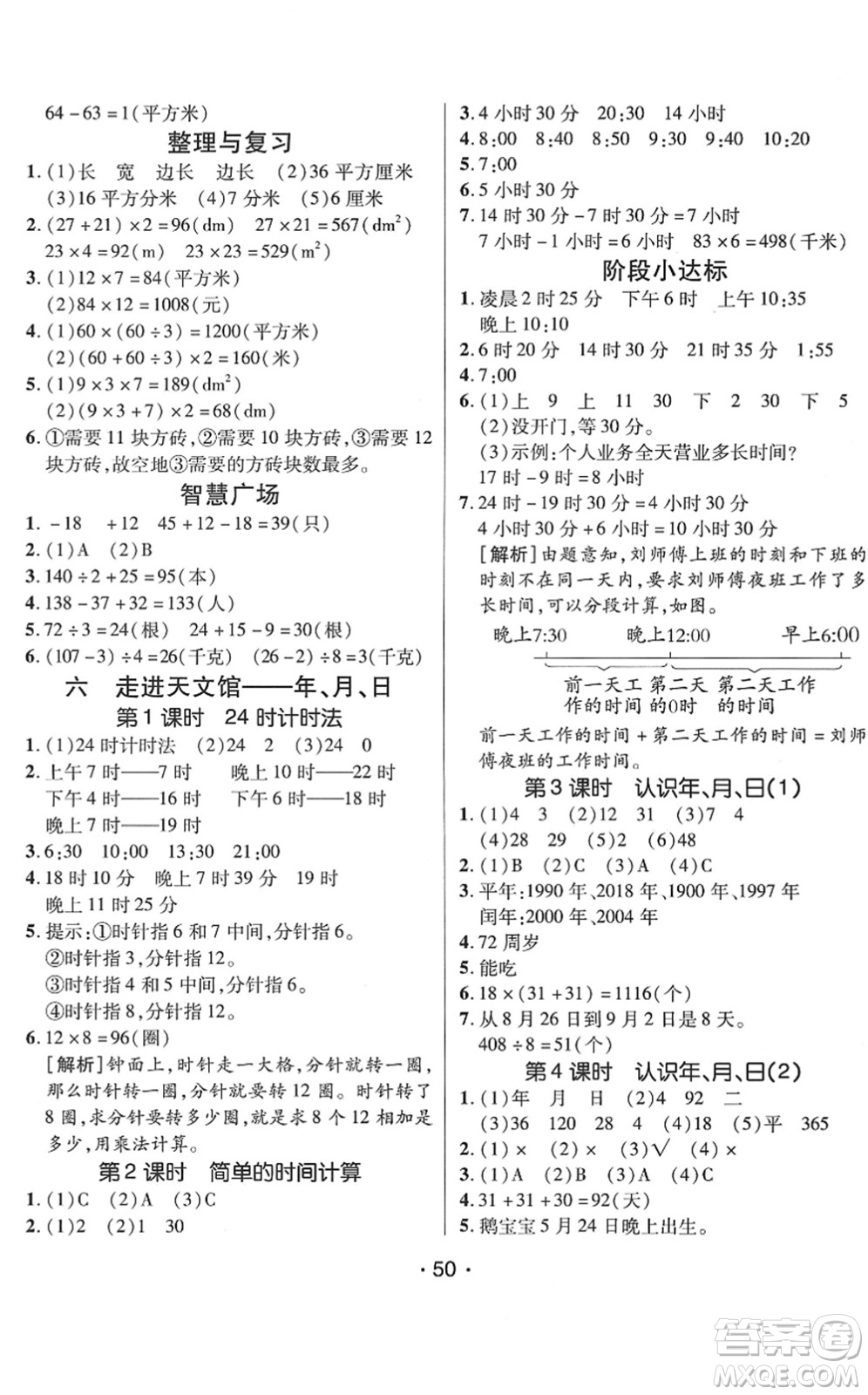 新疆青少年出版社2022同行課課100分過(guò)關(guān)作業(yè)三年級(jí)數(shù)學(xué)下冊(cè)QD青島版答案