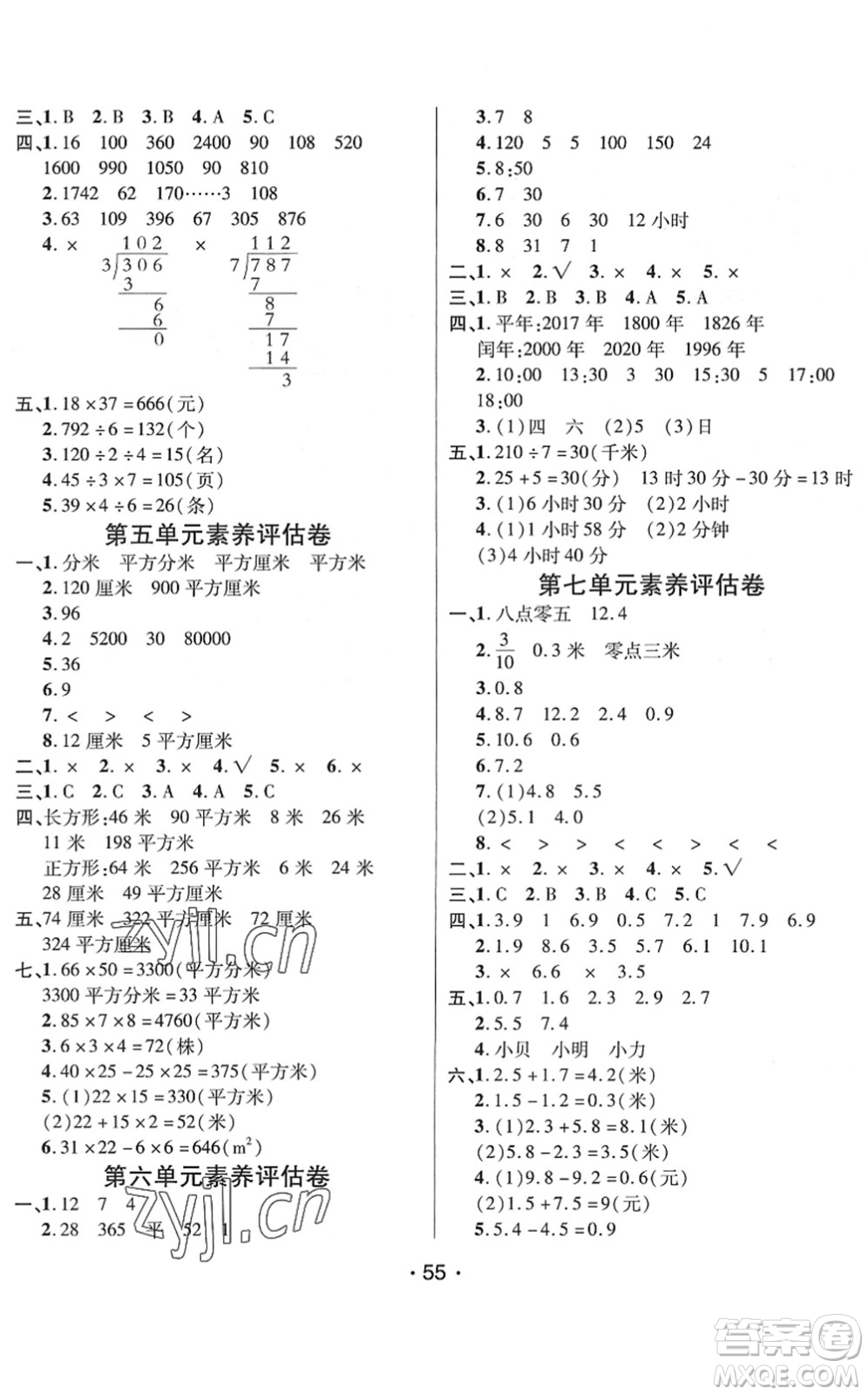 新疆青少年出版社2022同行課課100分過(guò)關(guān)作業(yè)三年級(jí)數(shù)學(xué)下冊(cè)QD青島版答案