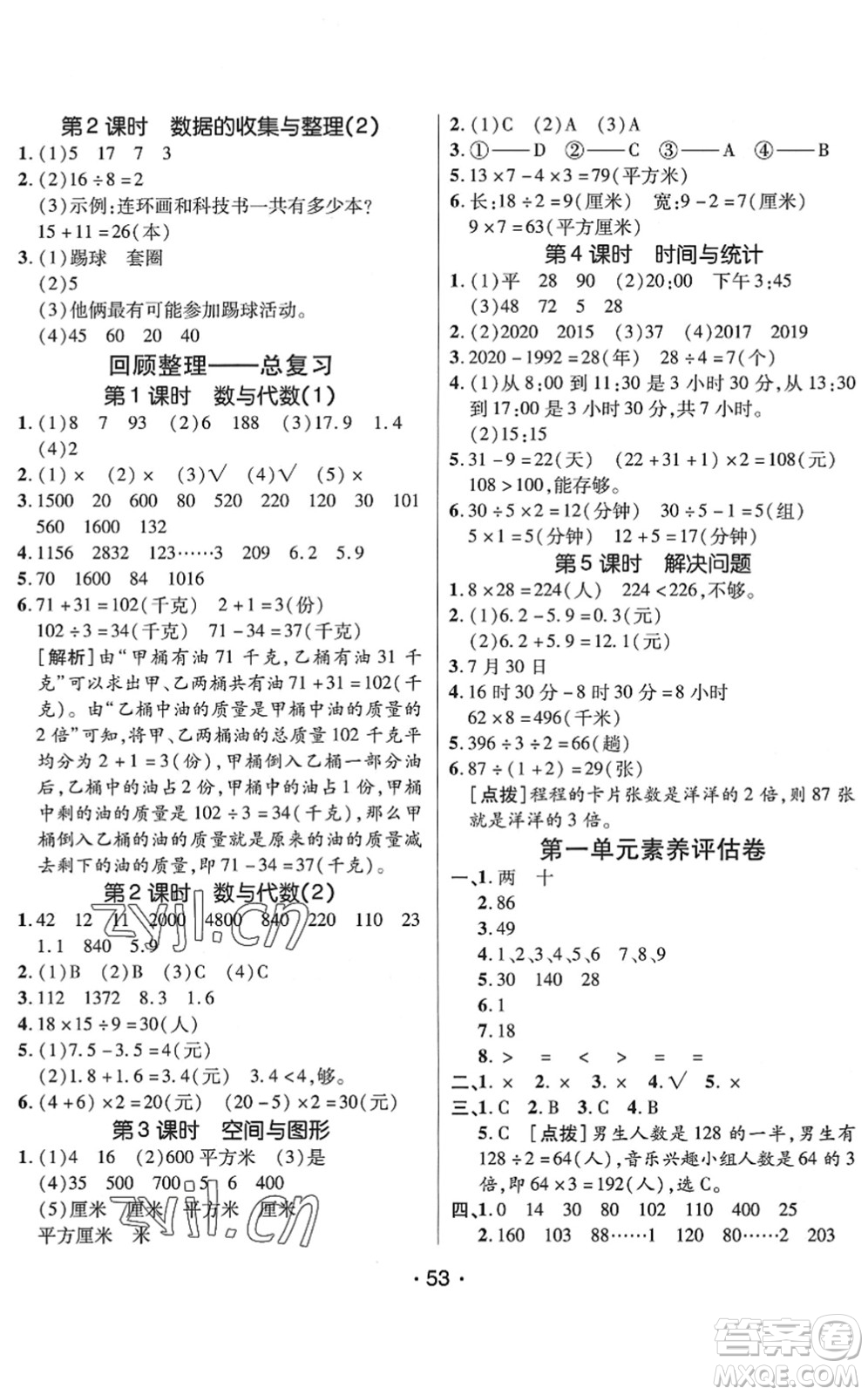 新疆青少年出版社2022同行課課100分過(guò)關(guān)作業(yè)三年級(jí)數(shù)學(xué)下冊(cè)QD青島版答案