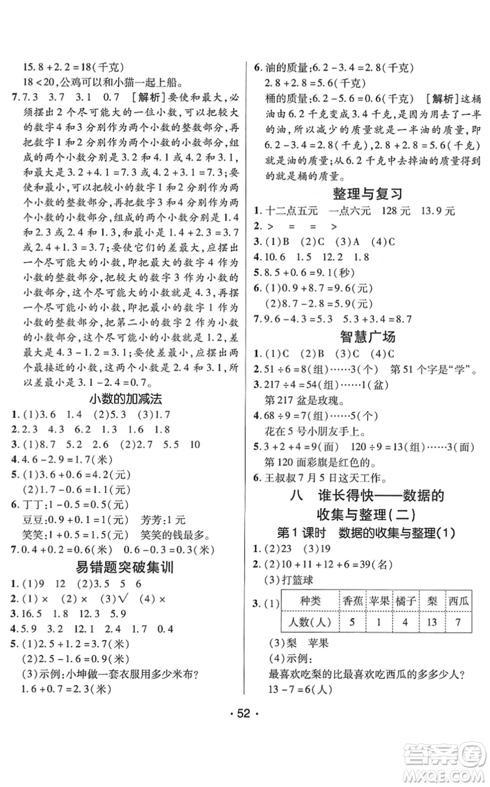 新疆青少年出版社2022同行課課100分過(guò)關(guān)作業(yè)三年級(jí)數(shù)學(xué)下冊(cè)QD青島版答案