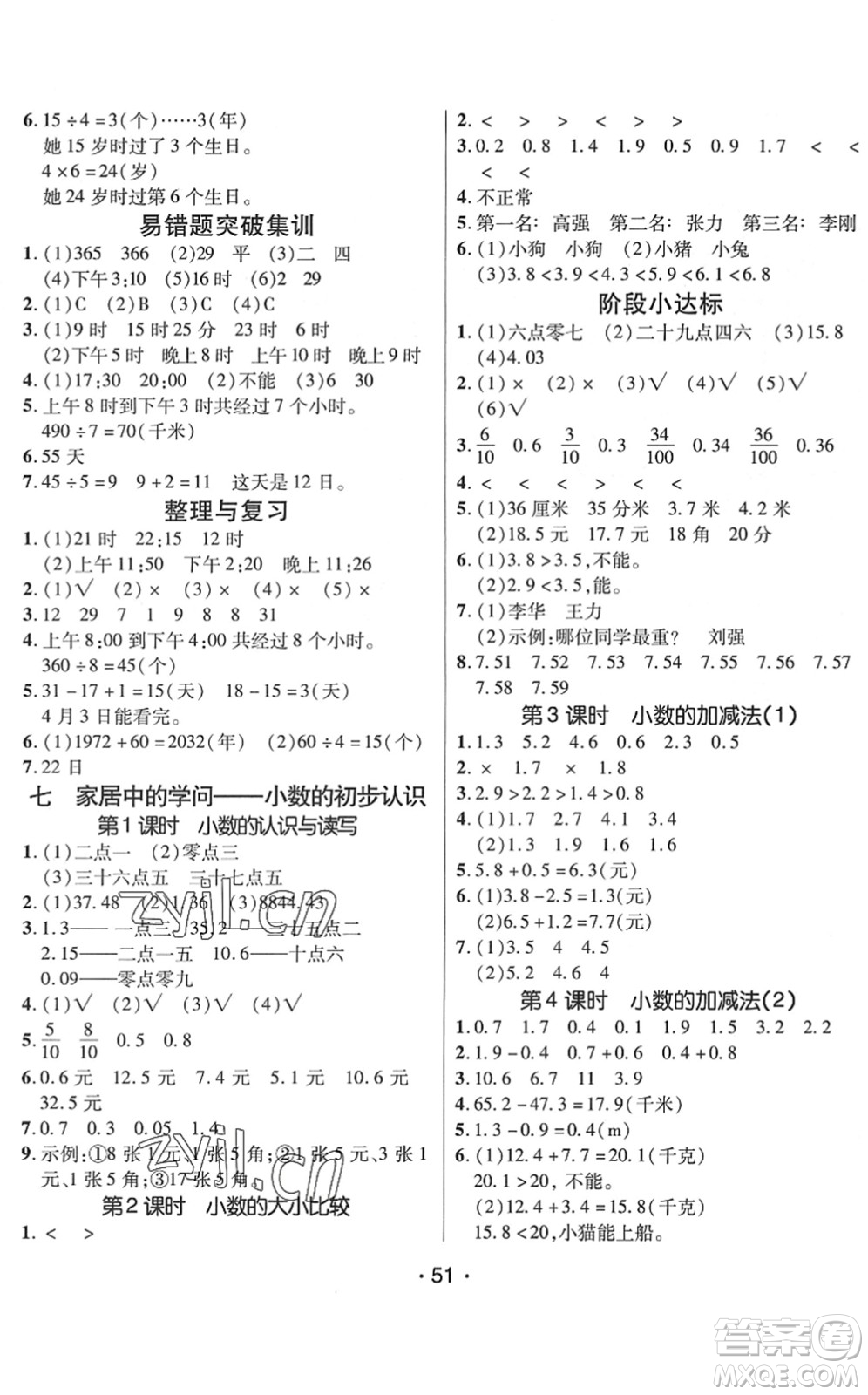 新疆青少年出版社2022同行課課100分過(guò)關(guān)作業(yè)三年級(jí)數(shù)學(xué)下冊(cè)QD青島版答案