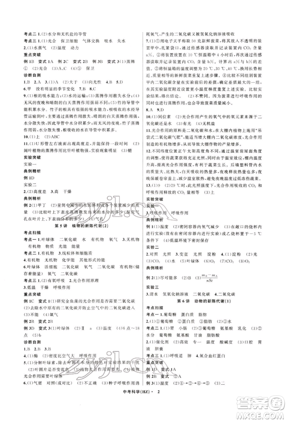 浙江工商大學出版社2022名師面對面中考滿分特訓方案科學通用版杭州專版參考答案